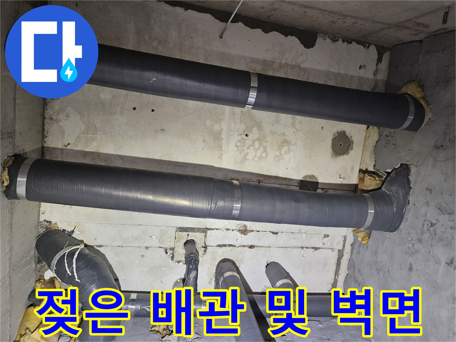 천호동 아파트 현장-습기가 가득한 배관 비트 내부 모습