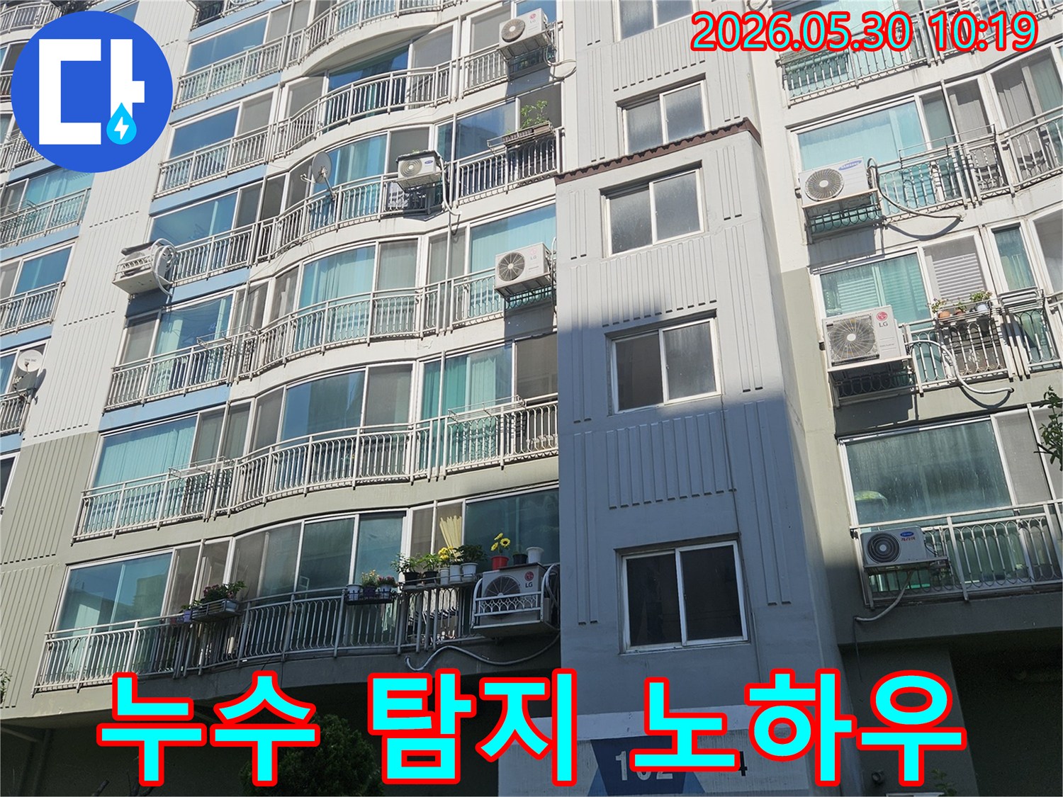 천호동 아파트의-누수 탐지를 위해-숙련된 기술과 노하우로-외부를 점검하는 모습입니다