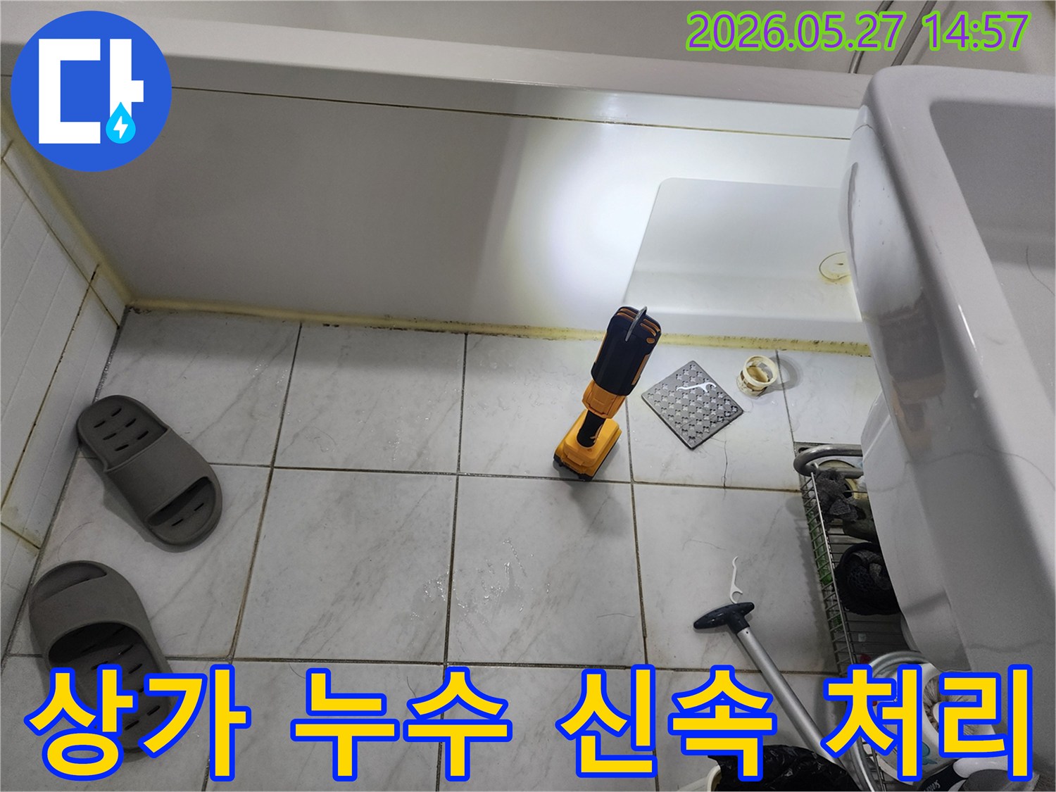 상가-누수-문제를-영업에-지장-없이-신속히-처리하기-위해-현장을-점검하는-모습