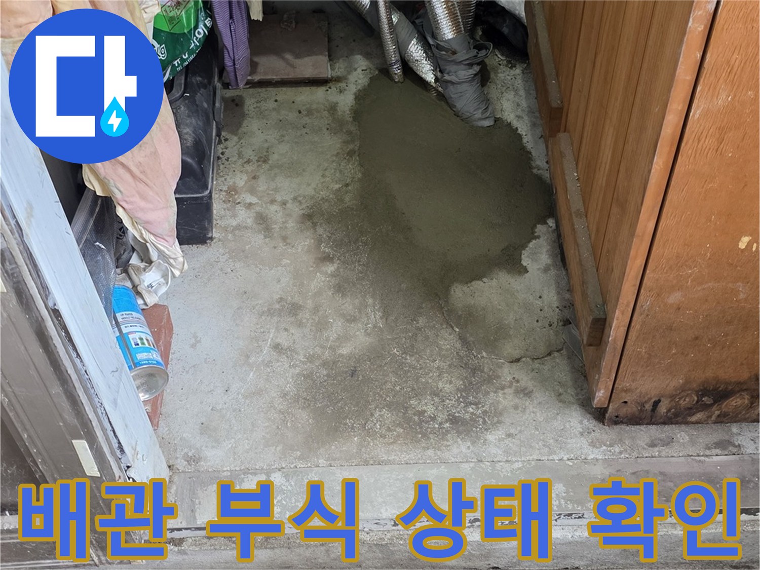 강북구 단독주택-노후된 온수 배관의 부식 상태를 점검하는 모습
