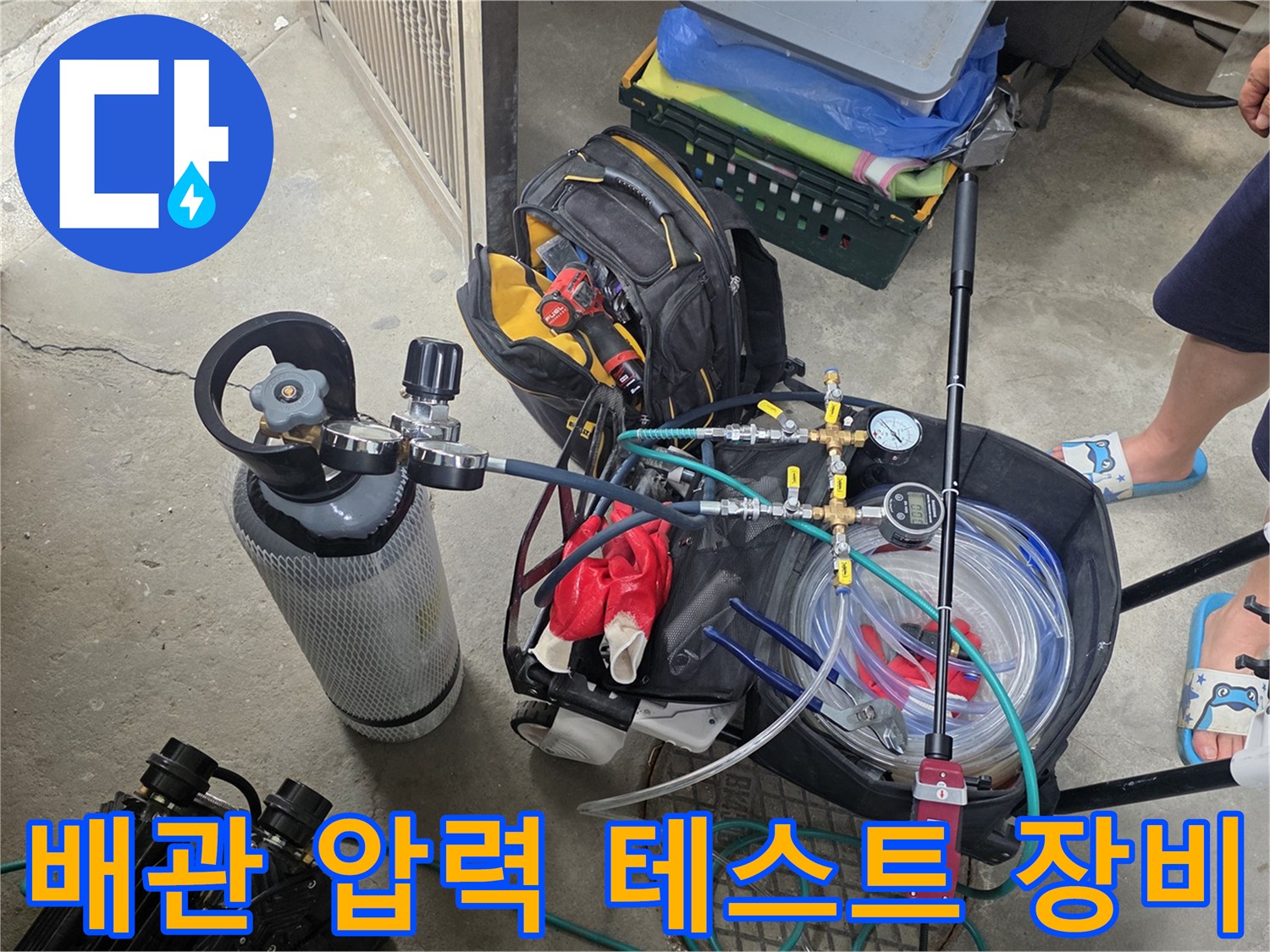 누수 지점을 찾기 위해 사용되는 공기압 테스트 장비와 호스 세팅