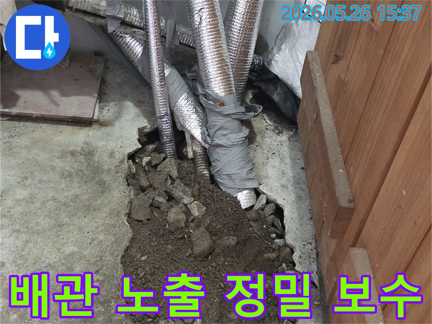 배관 노출 후-정밀 보수 작업을-진행하기 위한-준비 현장입니다.