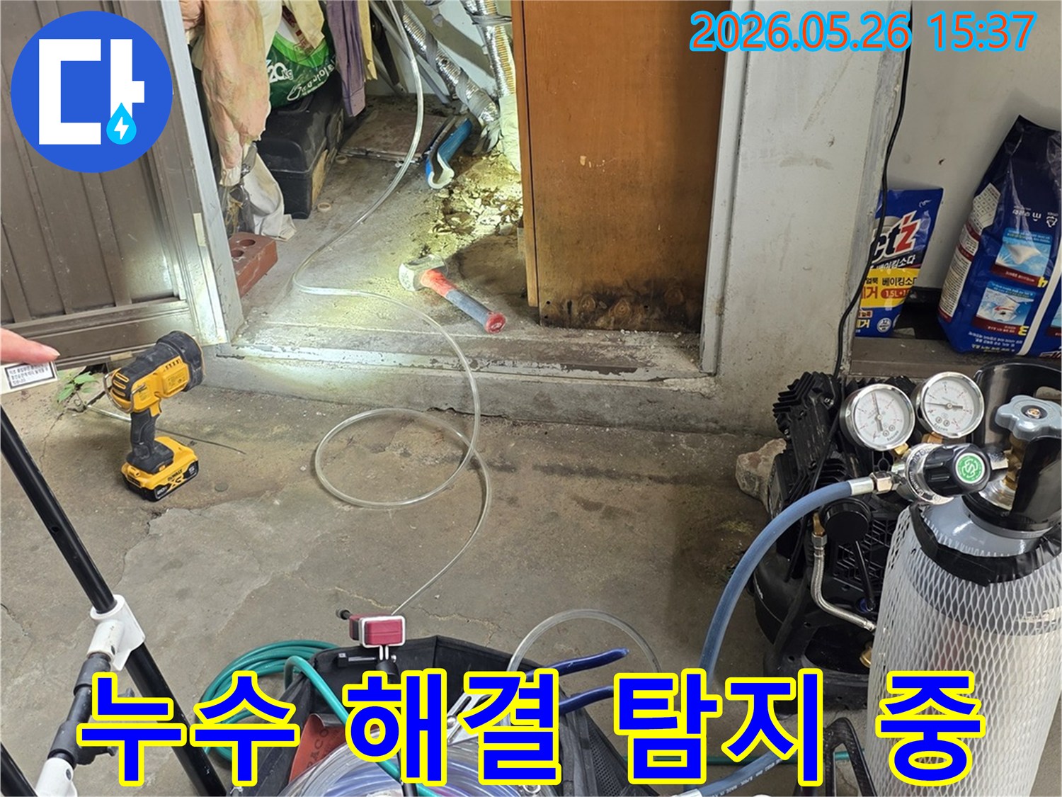 전문 엔지니어가-고성능 가스 누수탐지 장비를-사용하여-강북구 현장의-누수 원인을-정확하게-찾아내어-해결책을-제시하는-과정입니다.