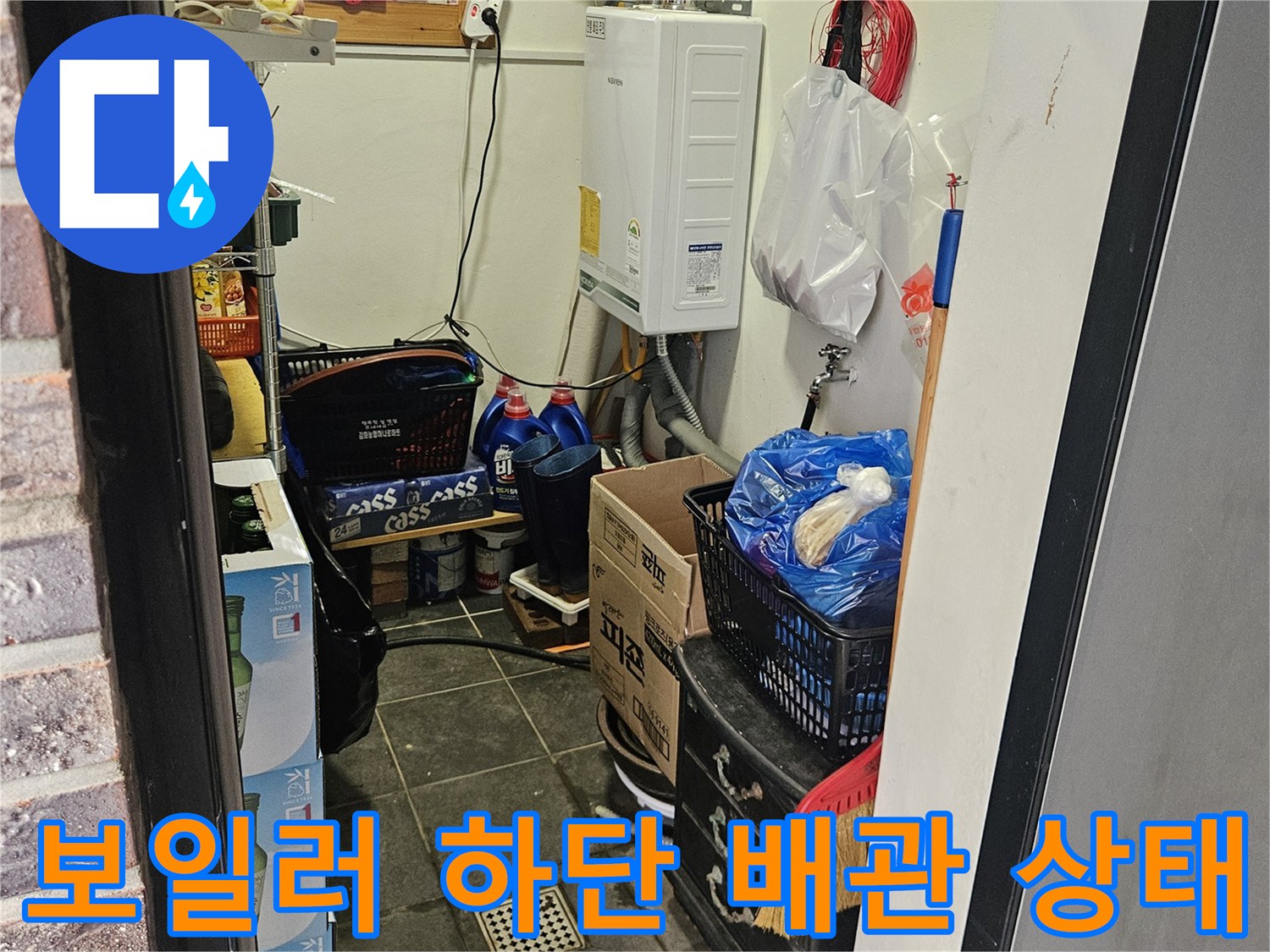 김화읍 다용도실-보일러와 연결된 급수 및 온수 배관의 모습
