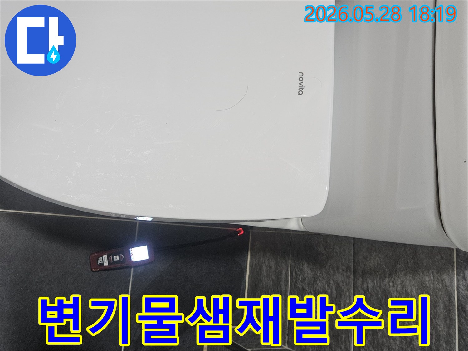 누비타 변기 옆-바닥 타일 위에서-누수 탐지기가-빨간 불빛으로-물샘 지점을 가리키고 있습니다.