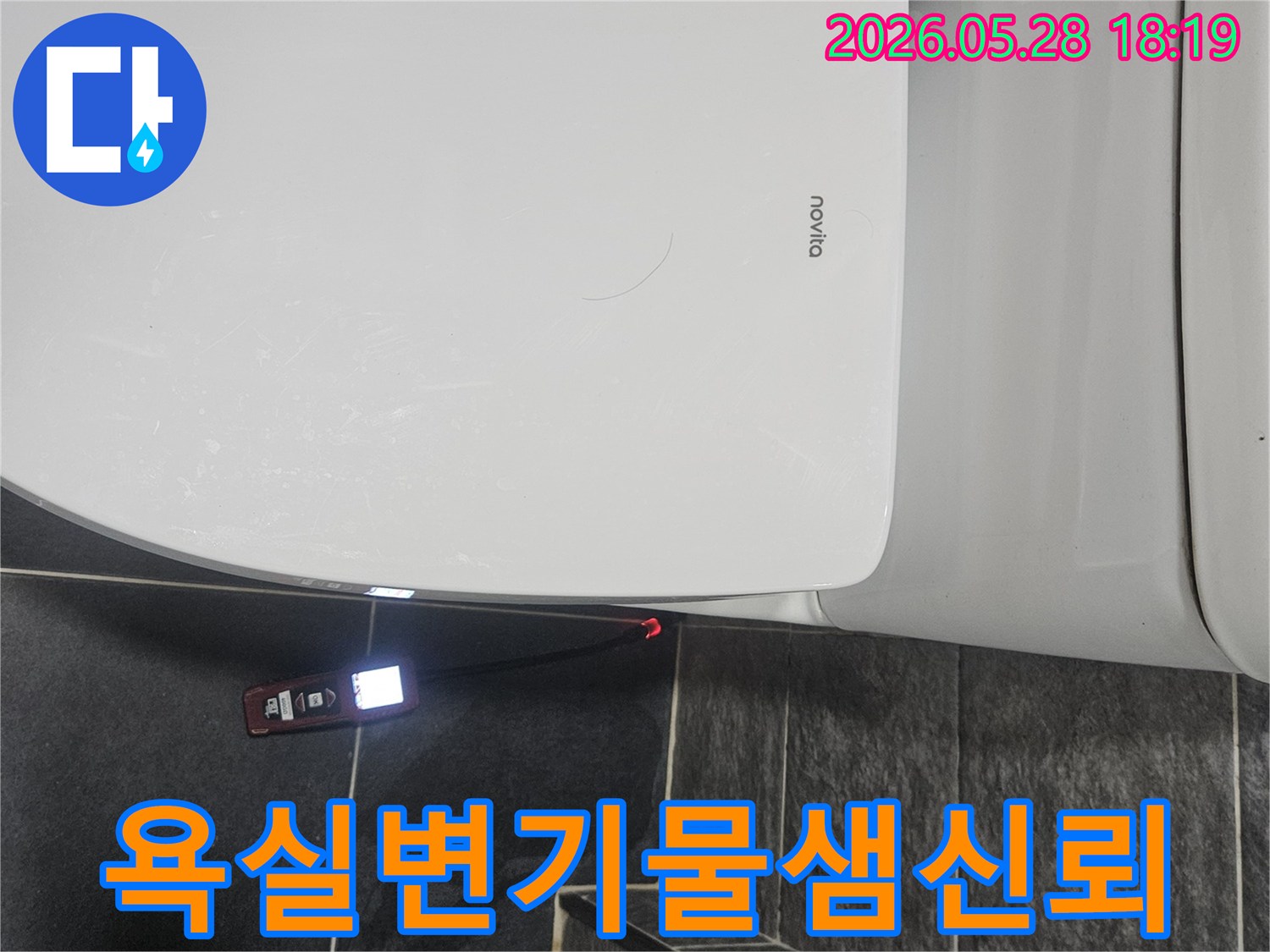 누비타 변기 옆 바닥에서-누수 감지기가-빨간 불빛으로-누수 지점을 표시하고 있습니다.