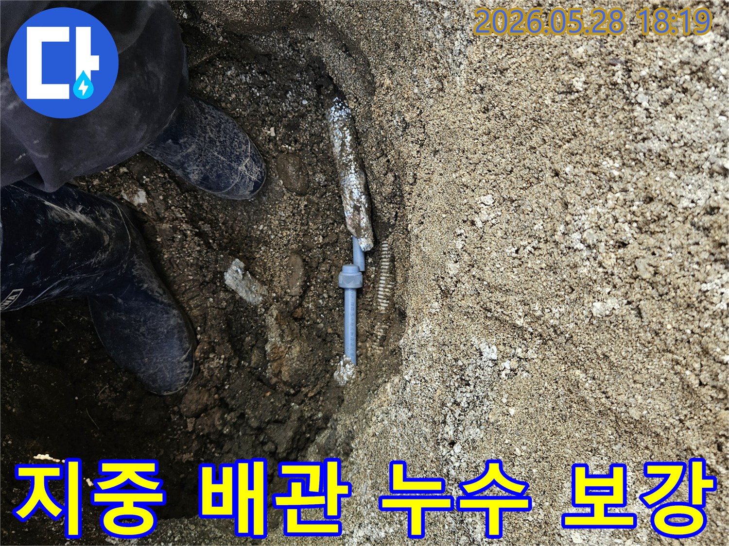 배관 연결 부위의-누수를 발견하고-정밀하게 수리하는 현장