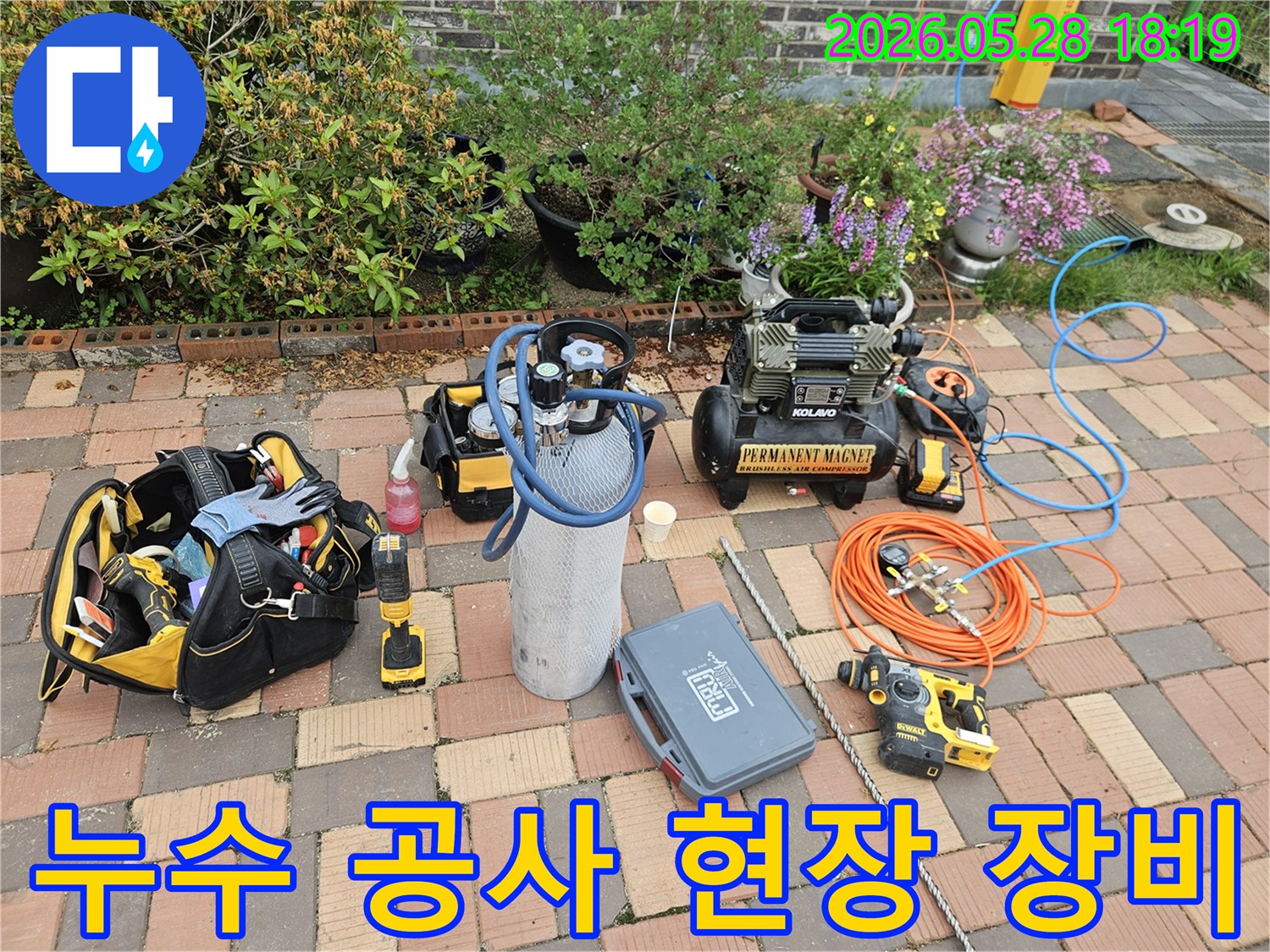 숙련된 엔지니어가 누수 현장에 방문하여-사용할 장비들을 꼼꼼하게 점검하고 있습니다-안전과 정확성을 최우선으로 합니다.