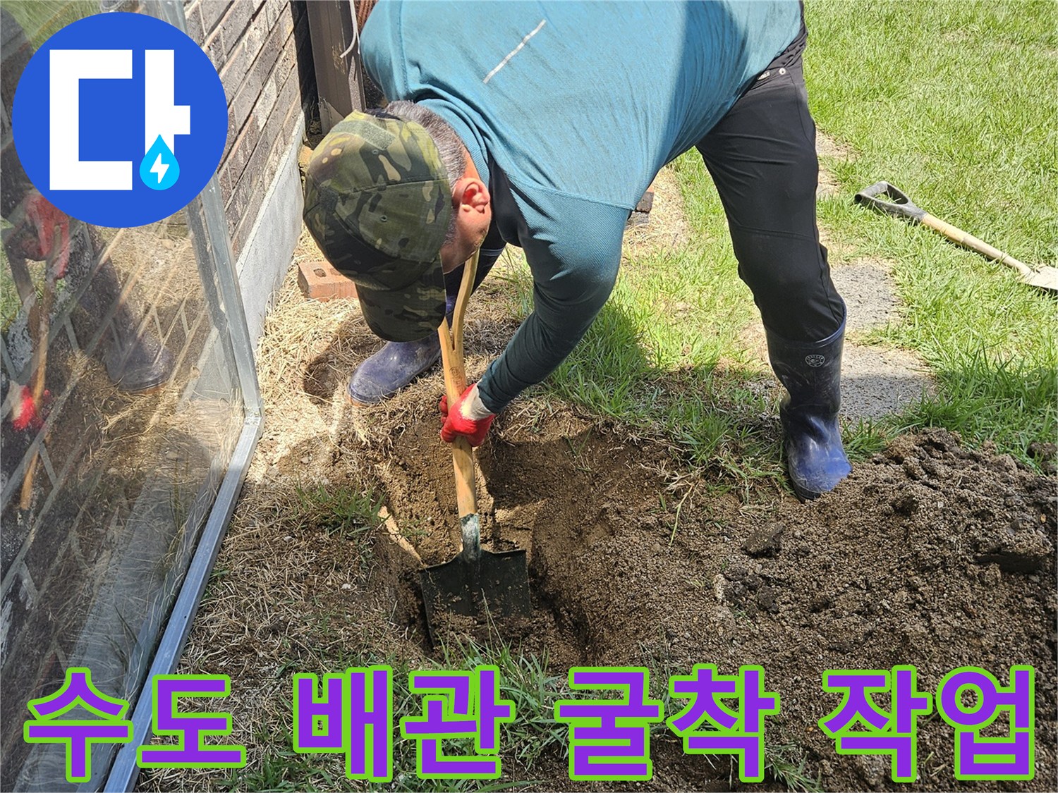외부 배관의 누수 지점을 찾기 위해 진행한 굴착 현장 사진입니다.