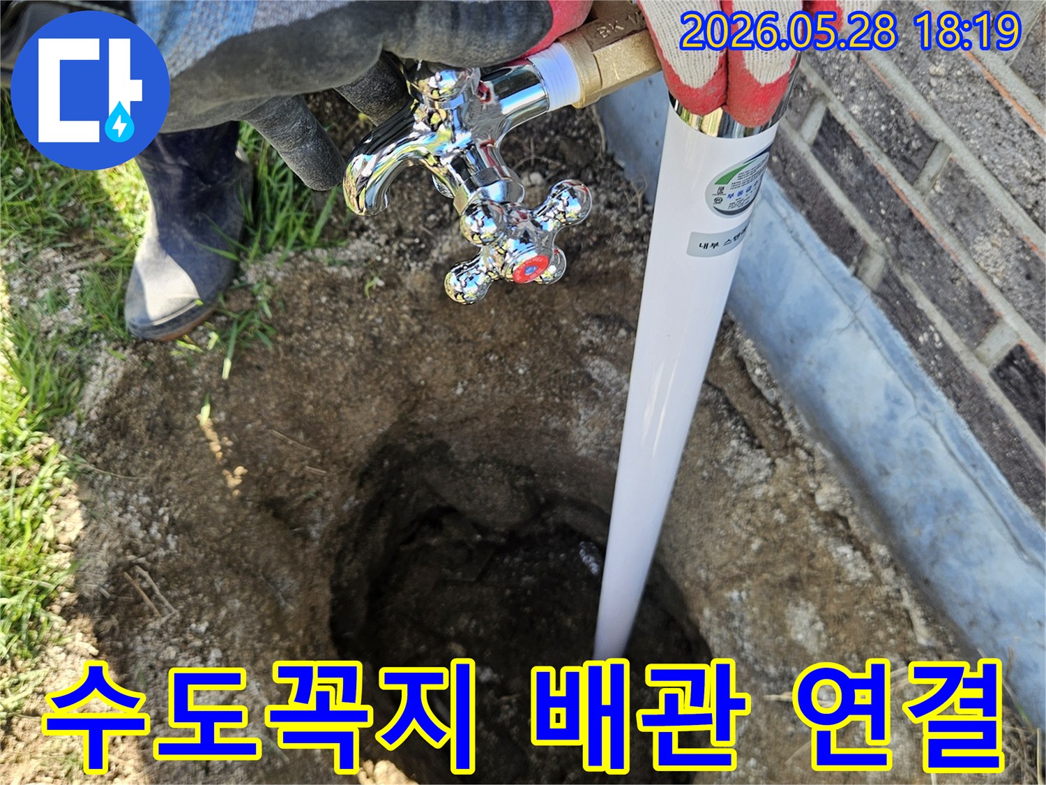 전문가가-새로운-수도꼭지를-땅속-배관에-안전하게-연결하는-작업을-진행하고-있습니다