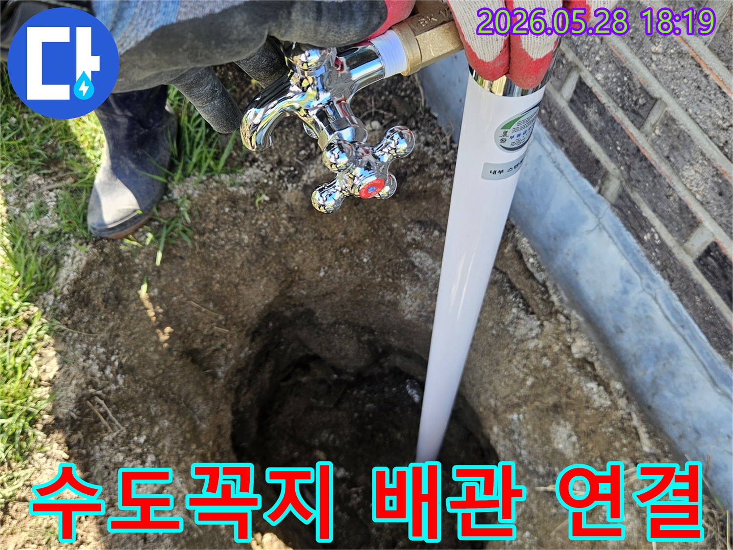 전문가가-새로운-수도꼭지를-땅속-배관에-안전하게-연결하는-작업을-진행하고-있습니다