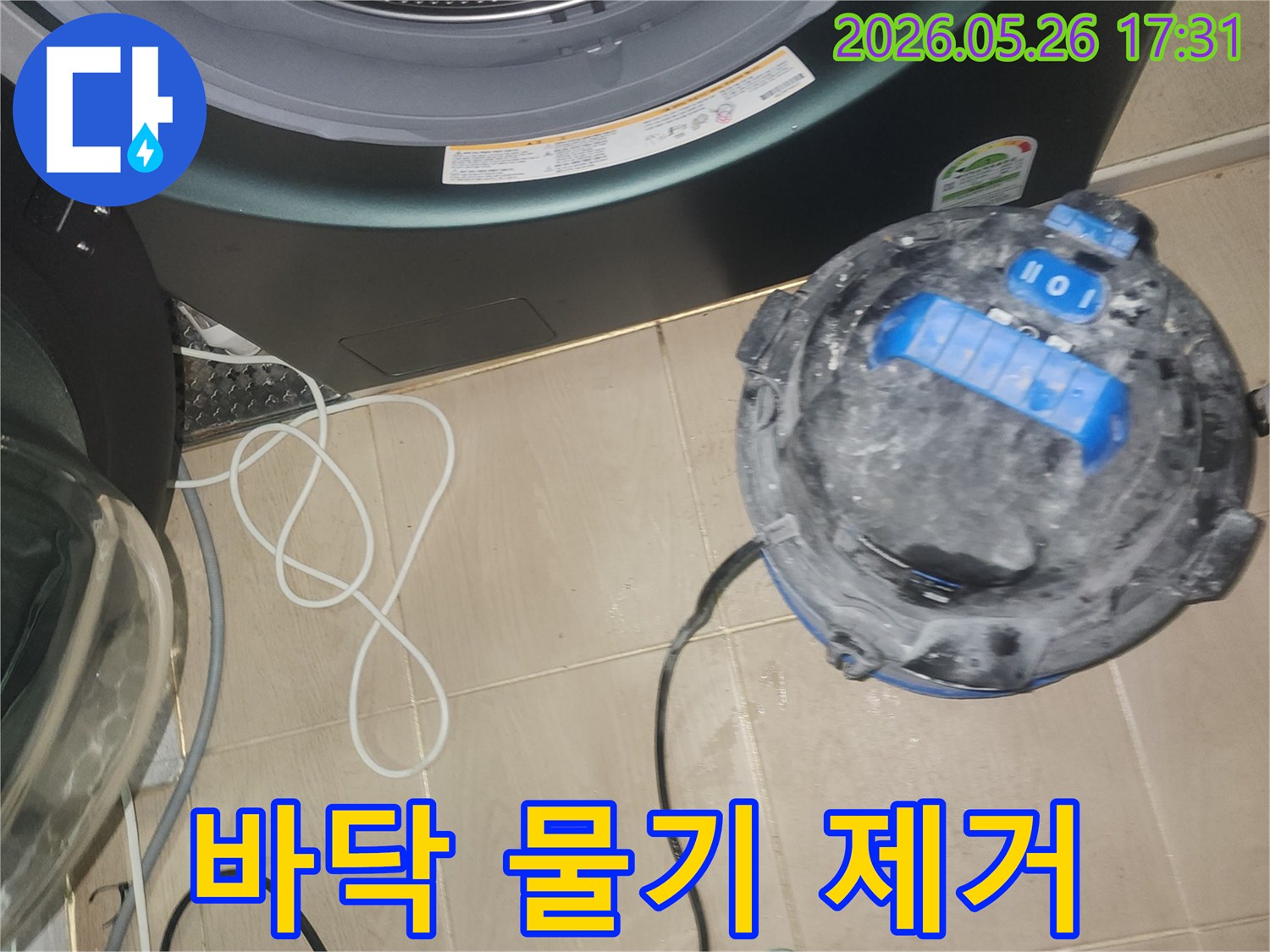 젖은 바닥을-전문 장비로-건조하기 위해-물기를 제거한-작업 완료 사진입니다