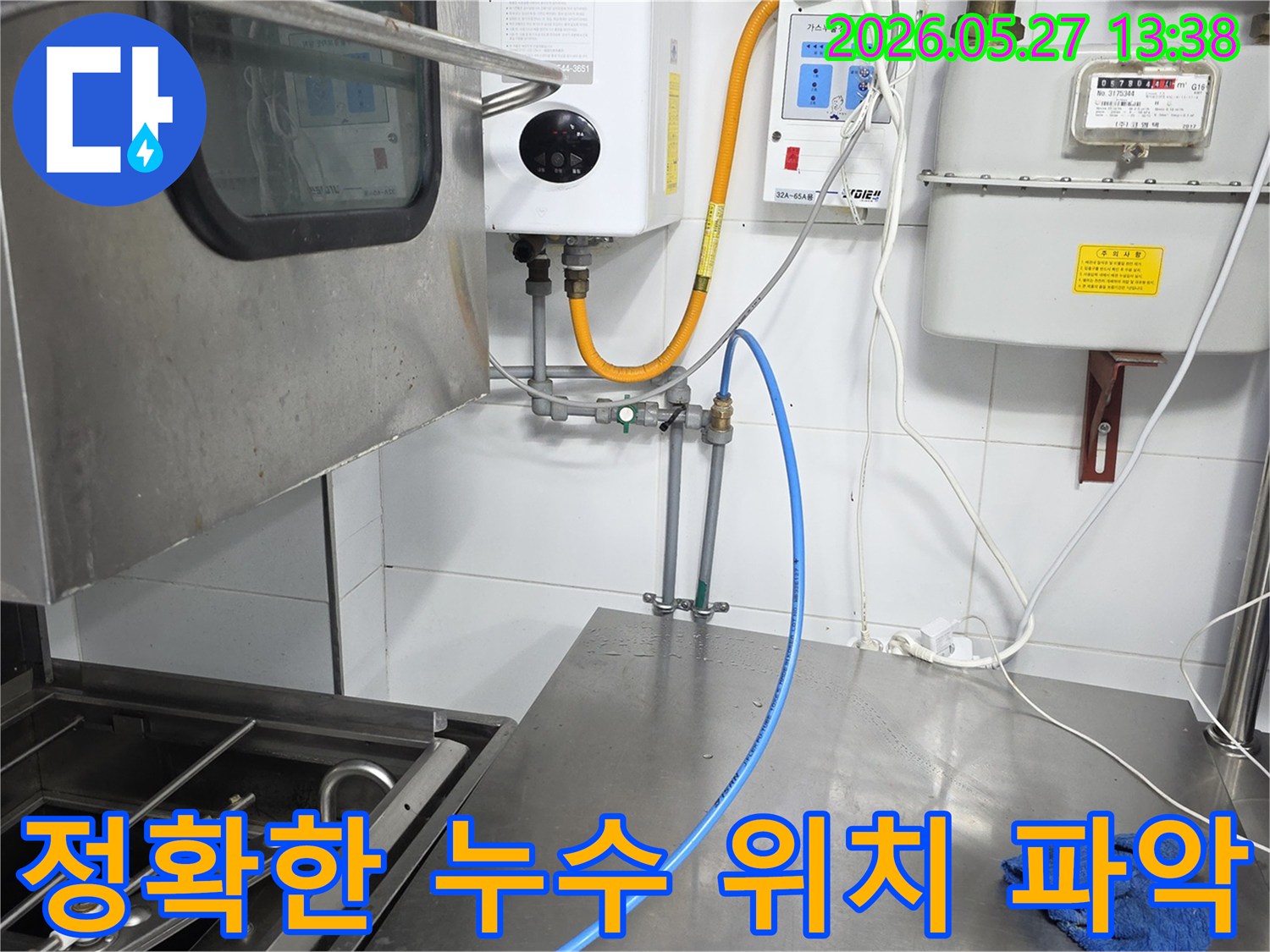 온수기 배관의-안전과 효율을 위한-정기적인 누수 점검의 중요성