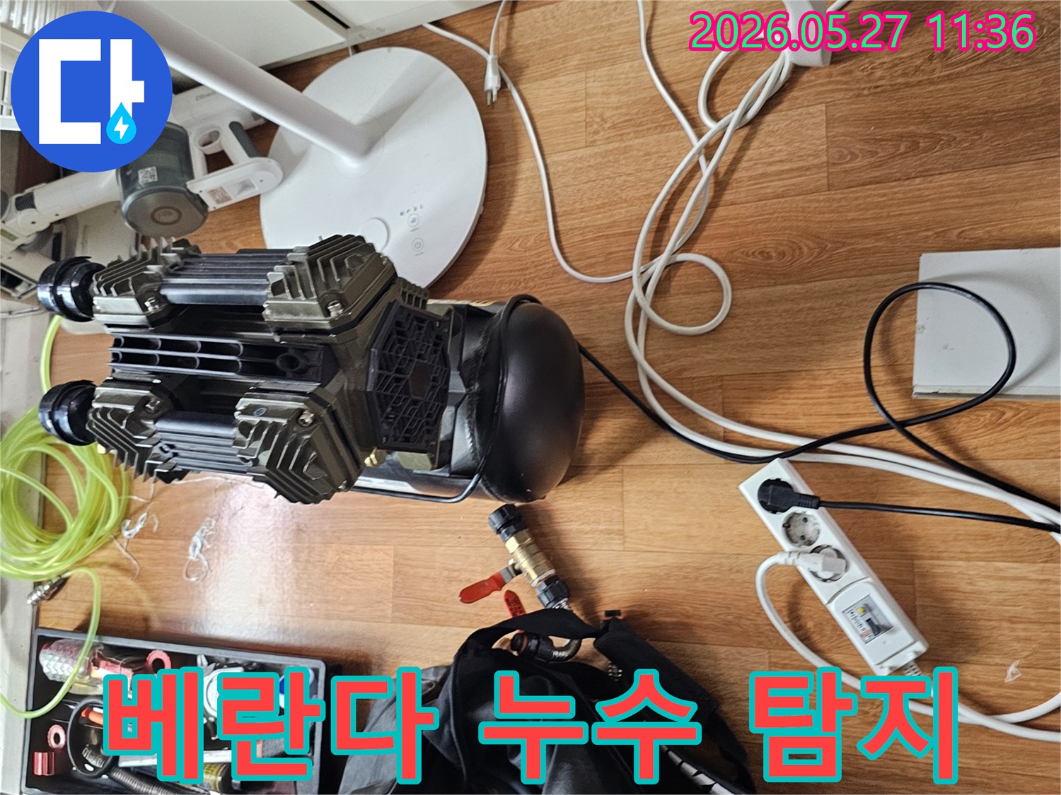 베란다 누수를 꼼꼼히 탐지하여-완벽한 보수를 위해-전문 장비들이-현장에 준비된 상태입니다.