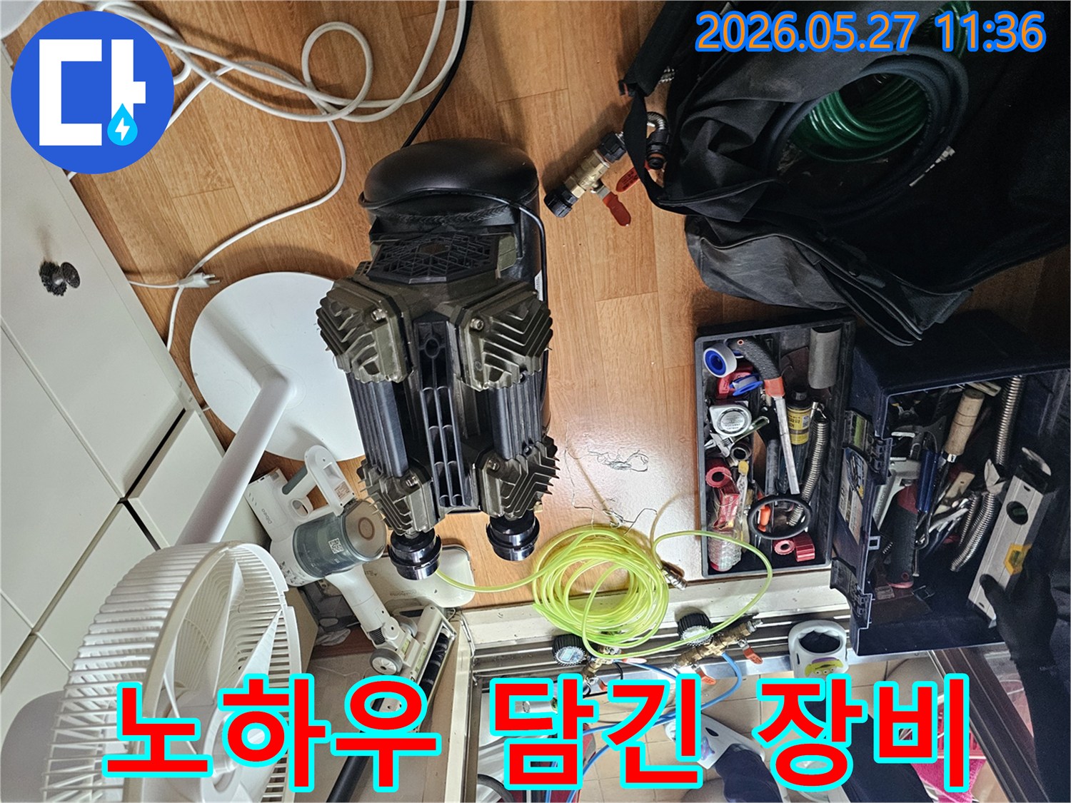 수많은 현장 경험과 노하우가 집약된-전문 누수 탐지 장비가-현장에 설치된 모습입니다.