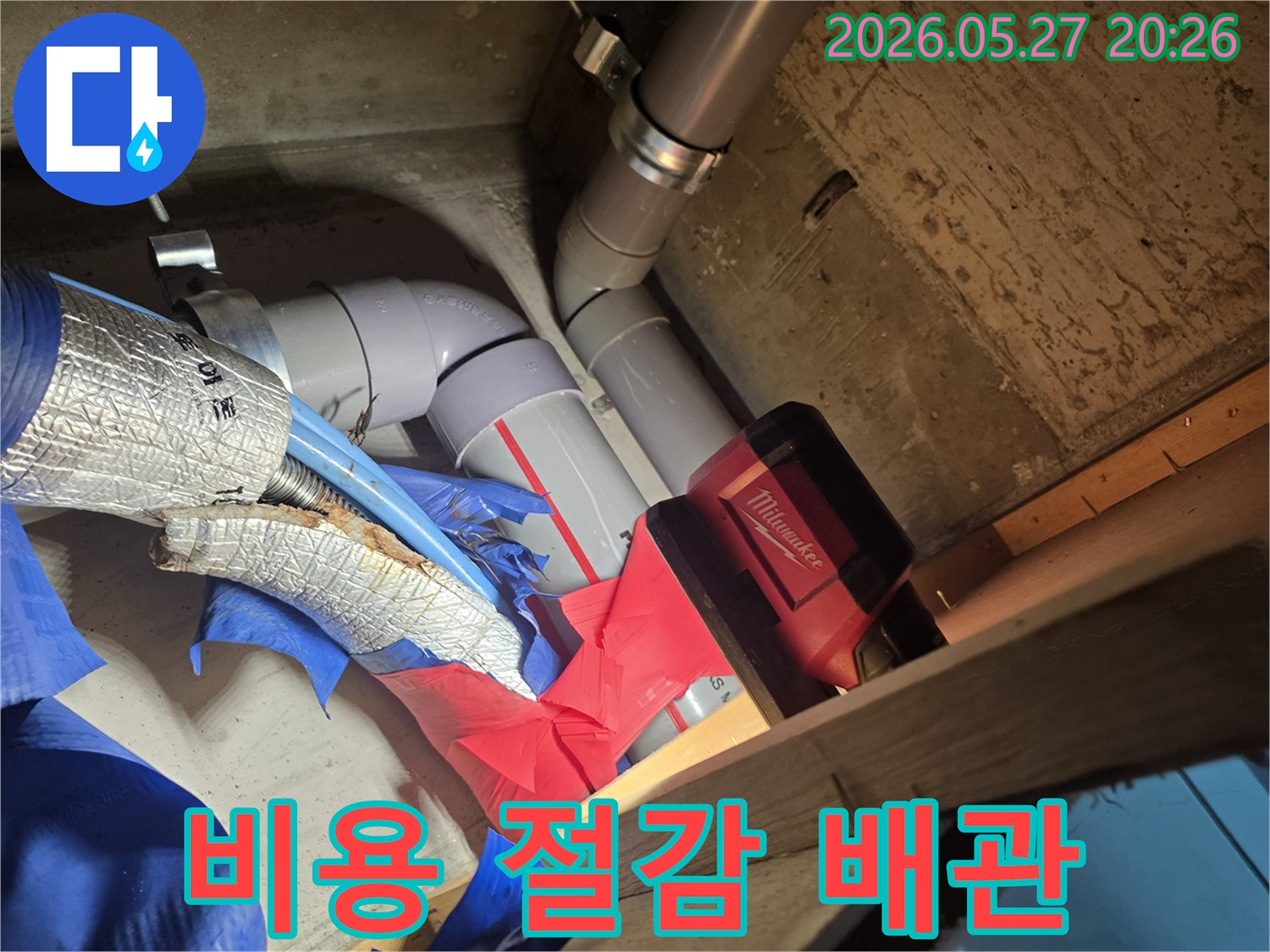 누수 문제를 근본적으로 해결하여-장기적인 비용 절감 효과를 위해-배관을 교체하는 작업입니다.