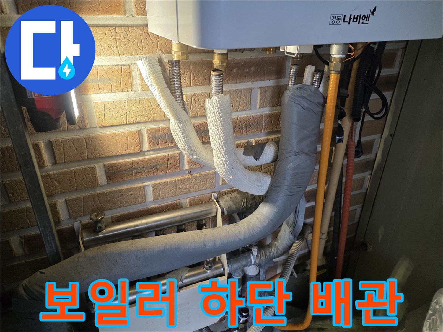 보온재로 감싸진-다양한 규격의 보일러 연결 배관들