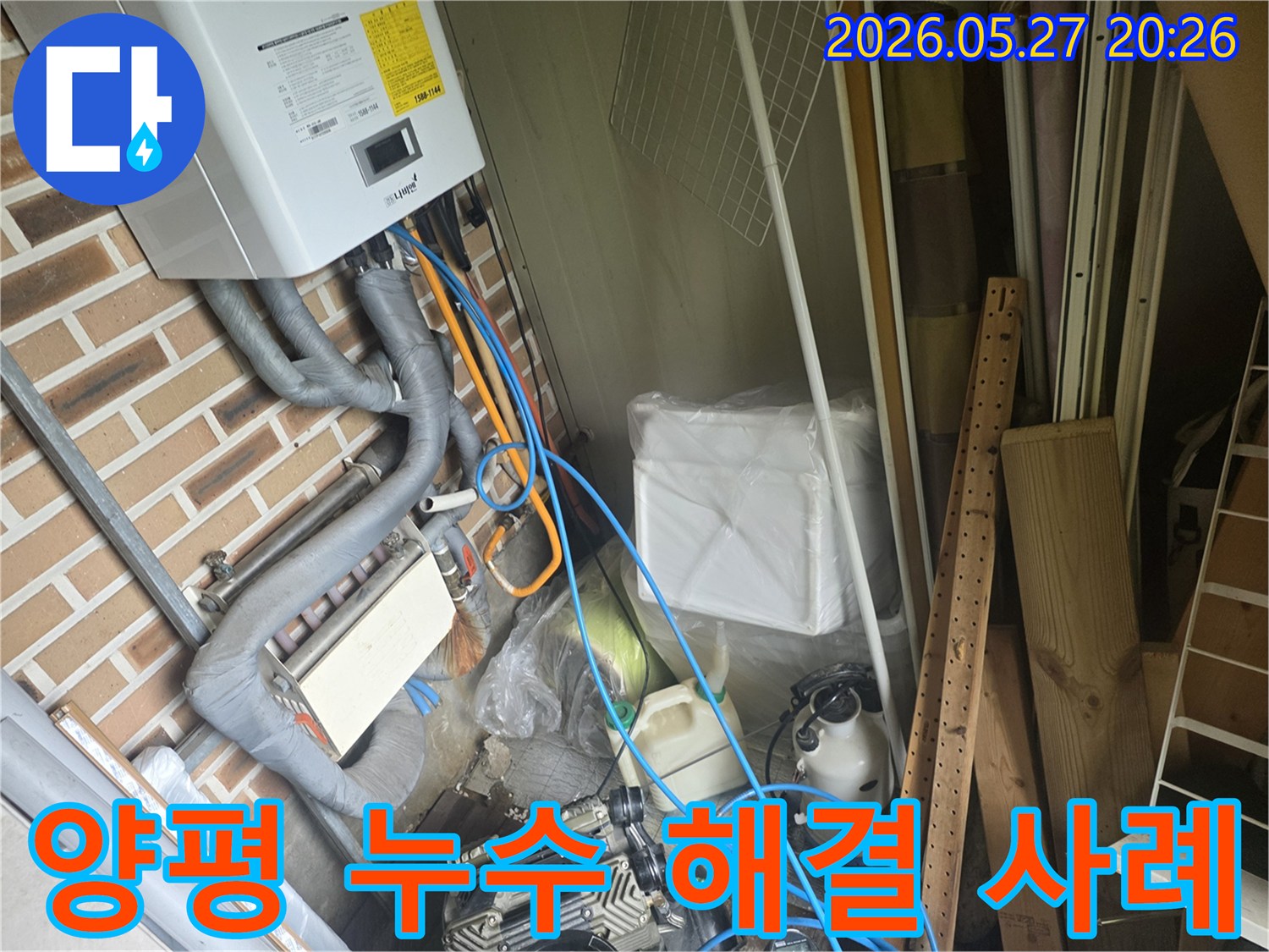 보일러실에서 배관 누수를 성공적으로 해결하기 위해-탐지 장비가 사용된 현장 모습입니다.