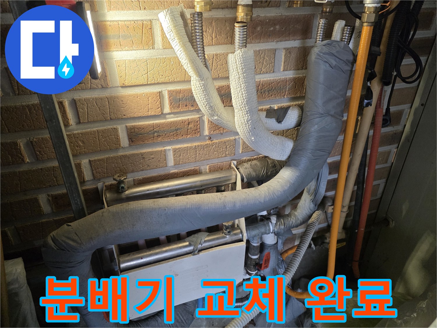 새로 설치된 분배기와 정비된 배관들의 연결 모습 - 양평 용문면 작업 현장