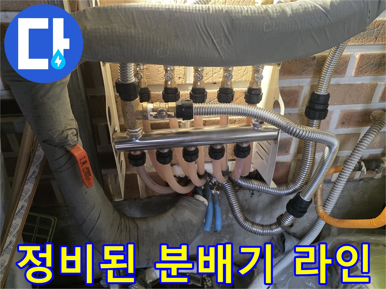 용문면 현장-교체 작업이 완료된 분배기와 연결 배관