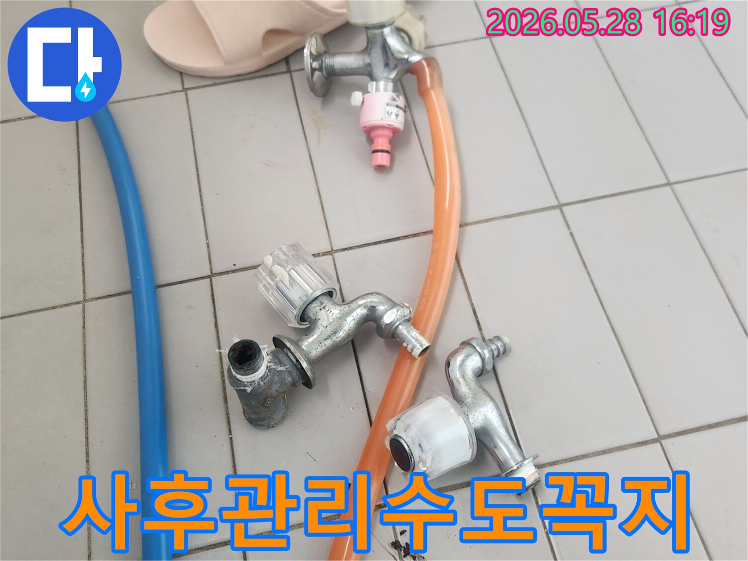 사후-관리까지-책임지는-시공을-위해-노후된-수도꼭지들을-해체하여-새로운-교체를-준비하는-모습입니다