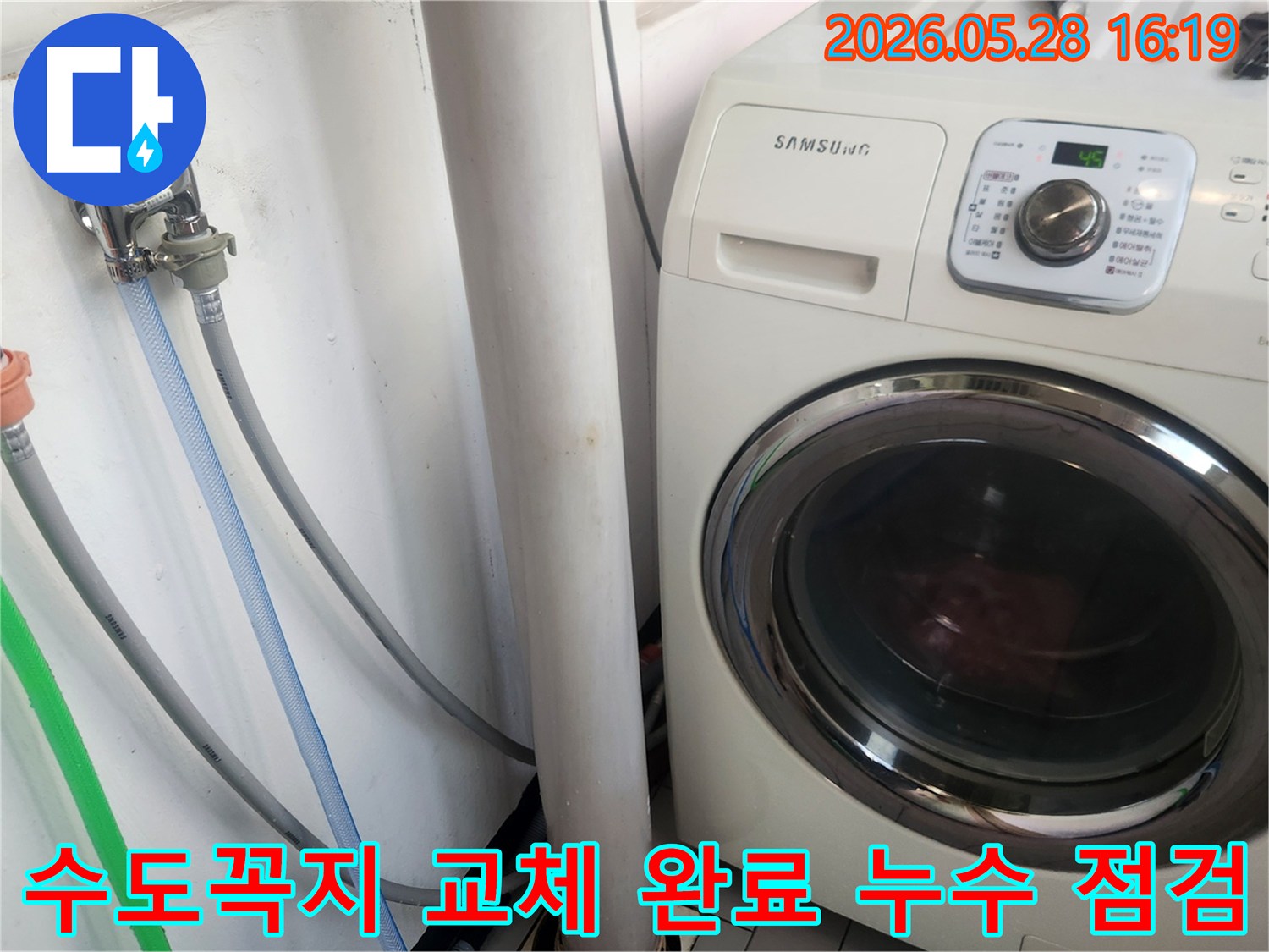 수도꼭지 교체 후-세탁기 급수 호스 연결 상태와-누수 여부를-정밀하게 점검하고 있습니다