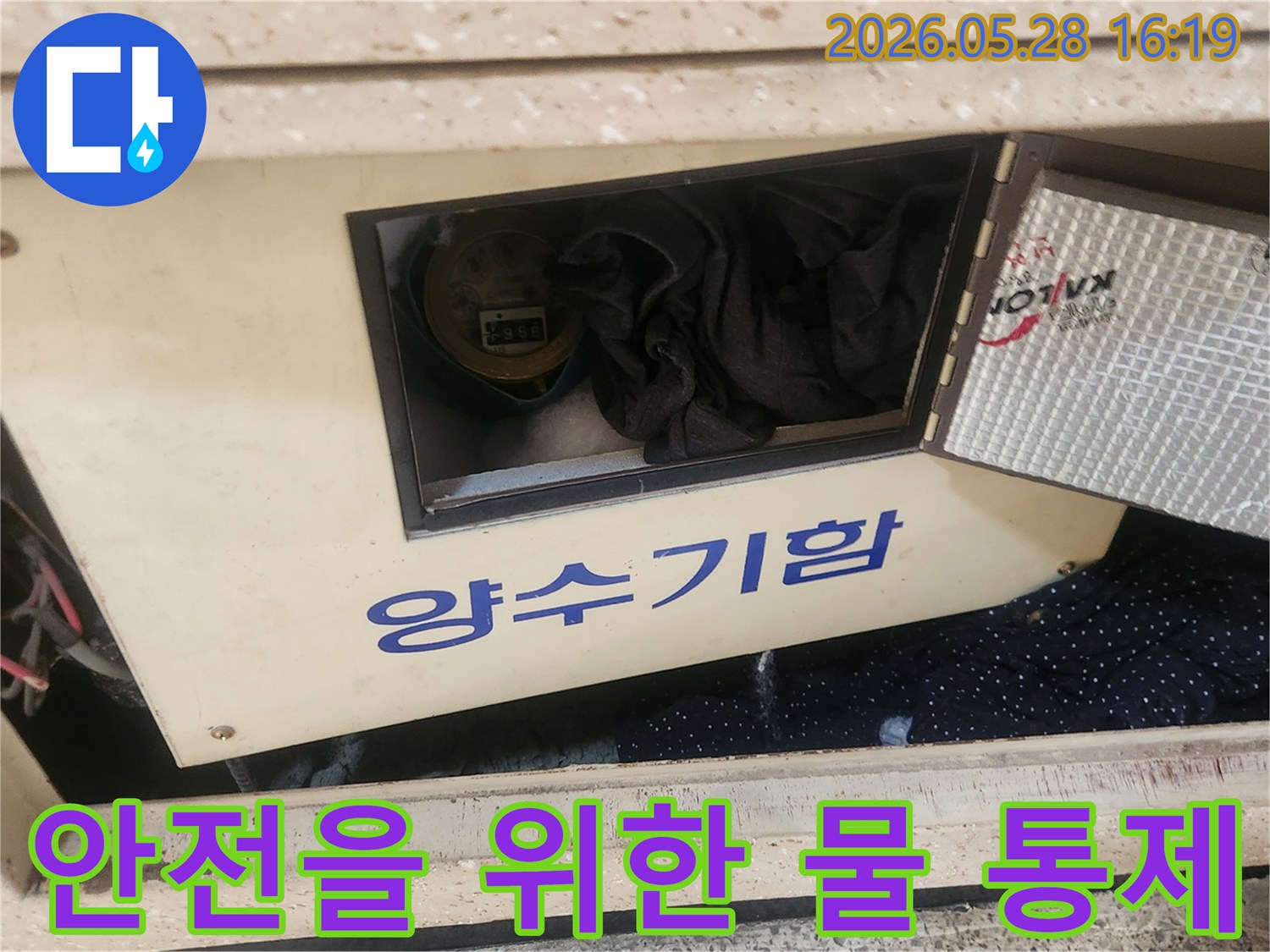 안전하고-효율적인-누수 탐지를 위해-양수기함에서-수도 계량기를-확인하고-물을 차단하는-모습입니다.