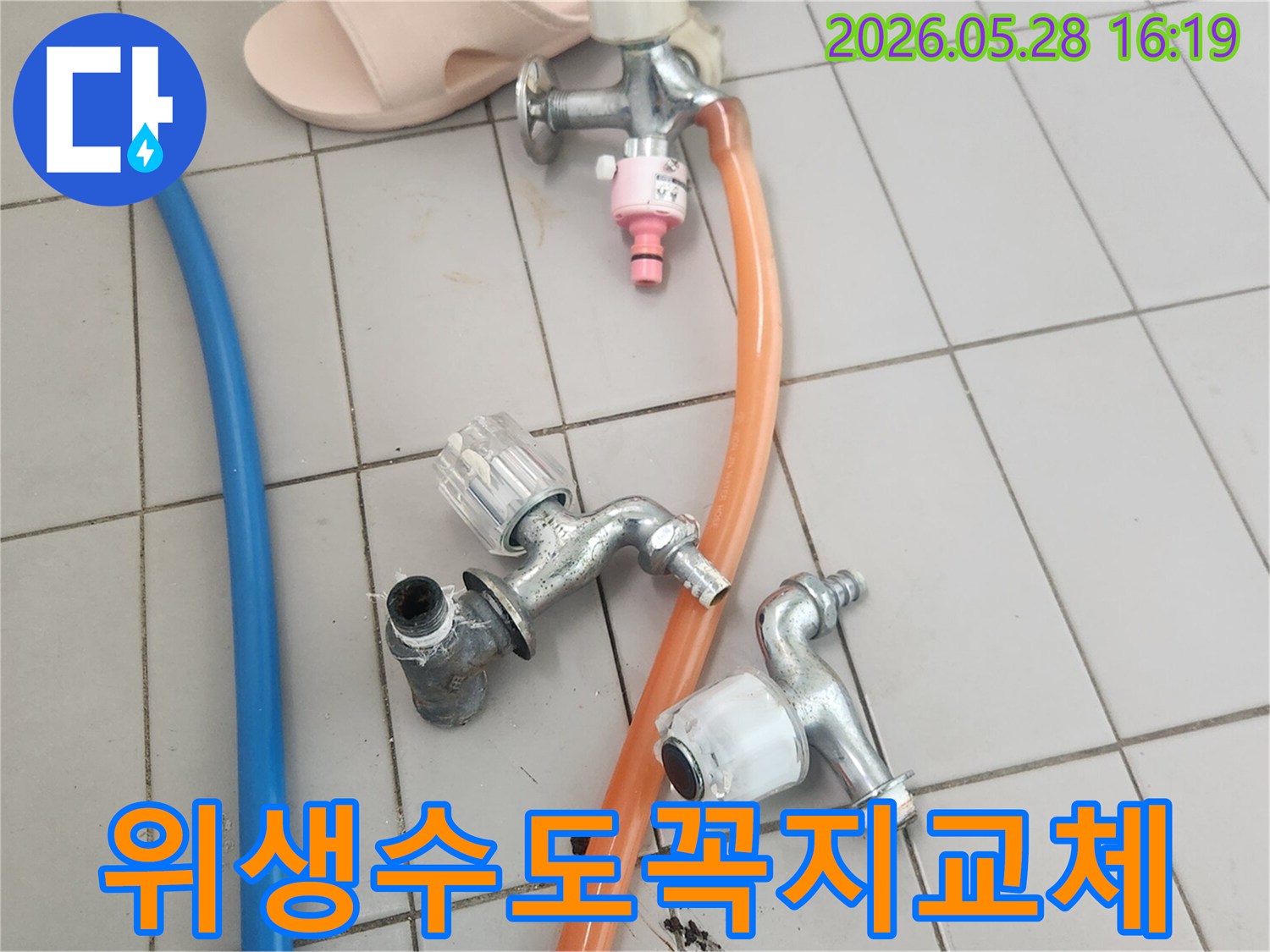 위생적인-환경-조성을-위해-노후된-수도꼭지들을-해체하여-새로운-교체를-준비하는-모습입니다