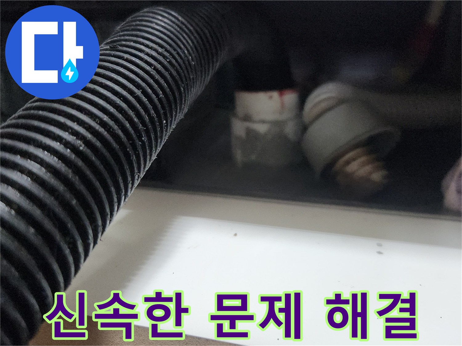 누수 엔지니어가 배관 초입에서 석션 작업을 통해 신속하게 누수 문제를 해결하기 위한 준비를 합니다-정확한 진단으로 빠른 복구를 돕습니다