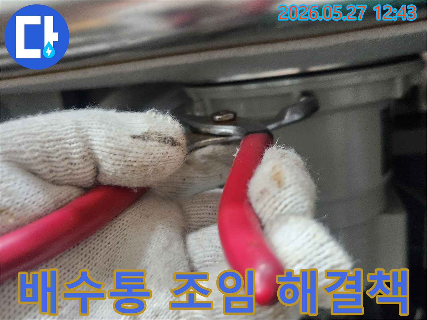 누수-전문가가-배수통-연결부를-정확하게-조여-누수-문제를-완벽하게-해결하는-사진입니다