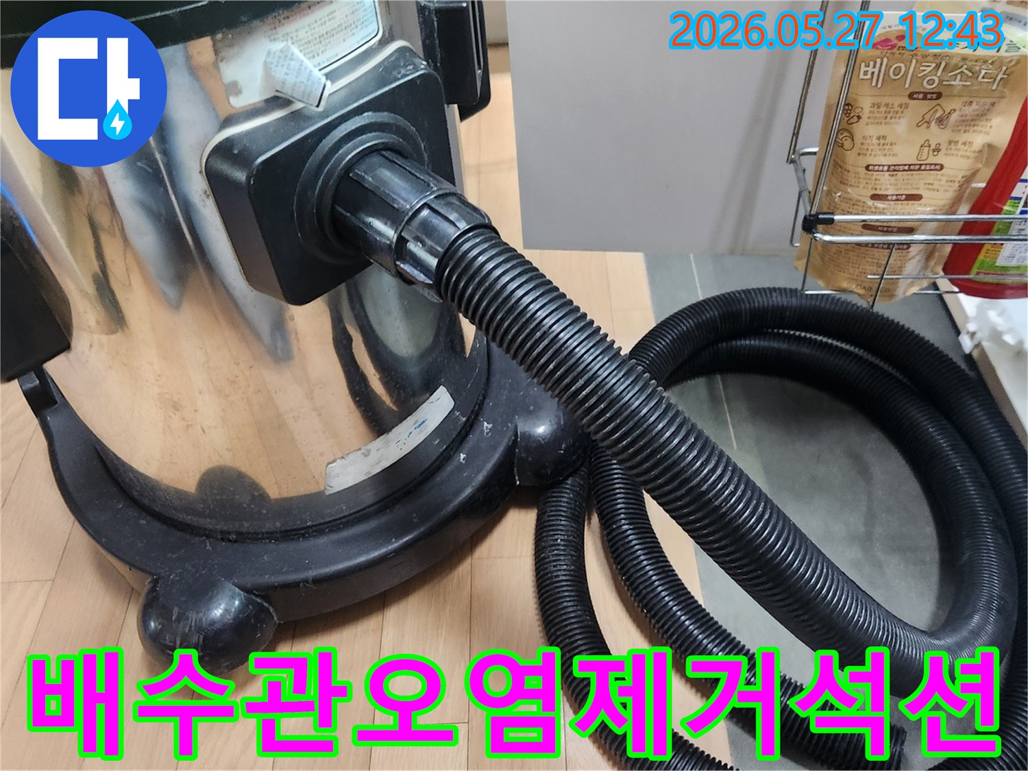 싱크대-배수관-내부의-심각한-오염을-석션으로-완벽하게-제거하여-누수를-해결하는-작업입니다