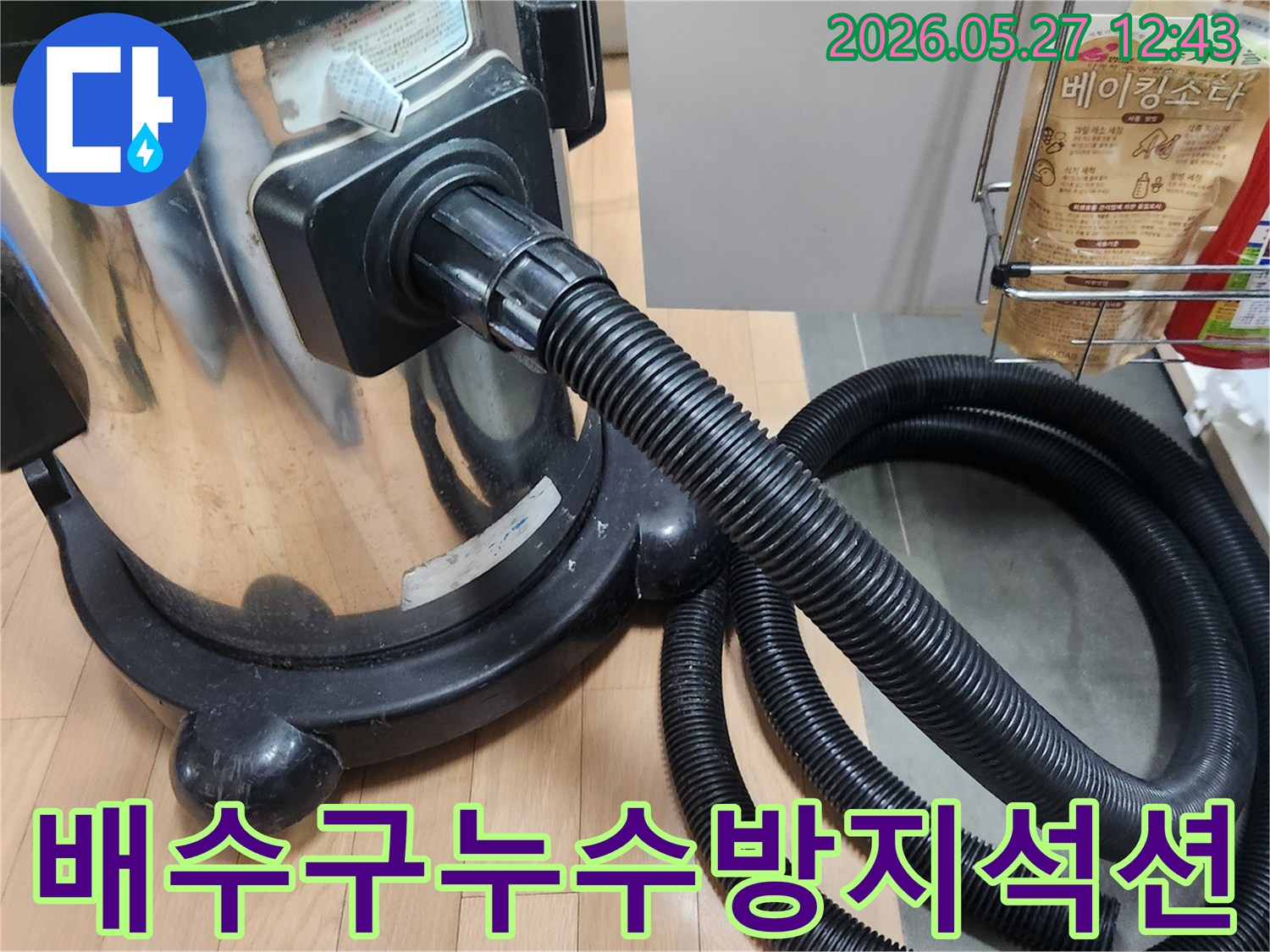 싱크대-배수구의-누수를-미리-방지하기-위해-석션으로-내부를-깨끗하게-청소하는-작업입니다