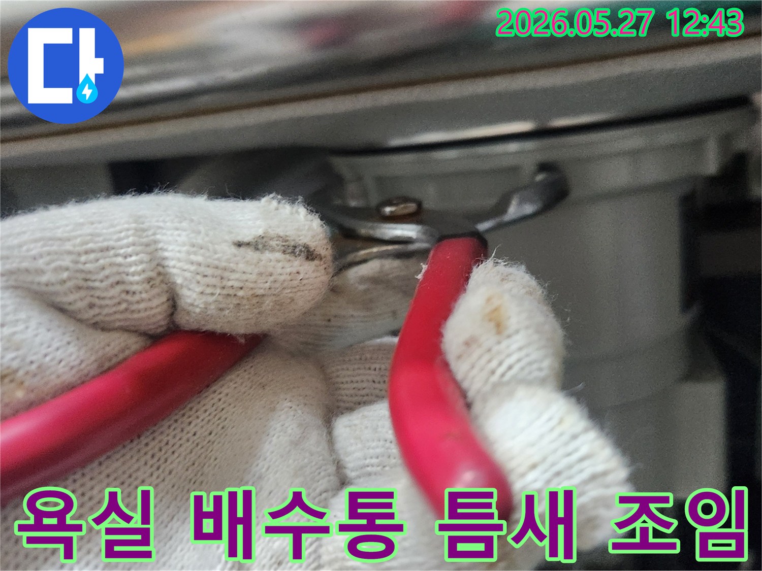 욕실-배수통의-미세한-틈새로-인한-누수를-전문가가-정밀하게-조여-수리하는-장면입니다