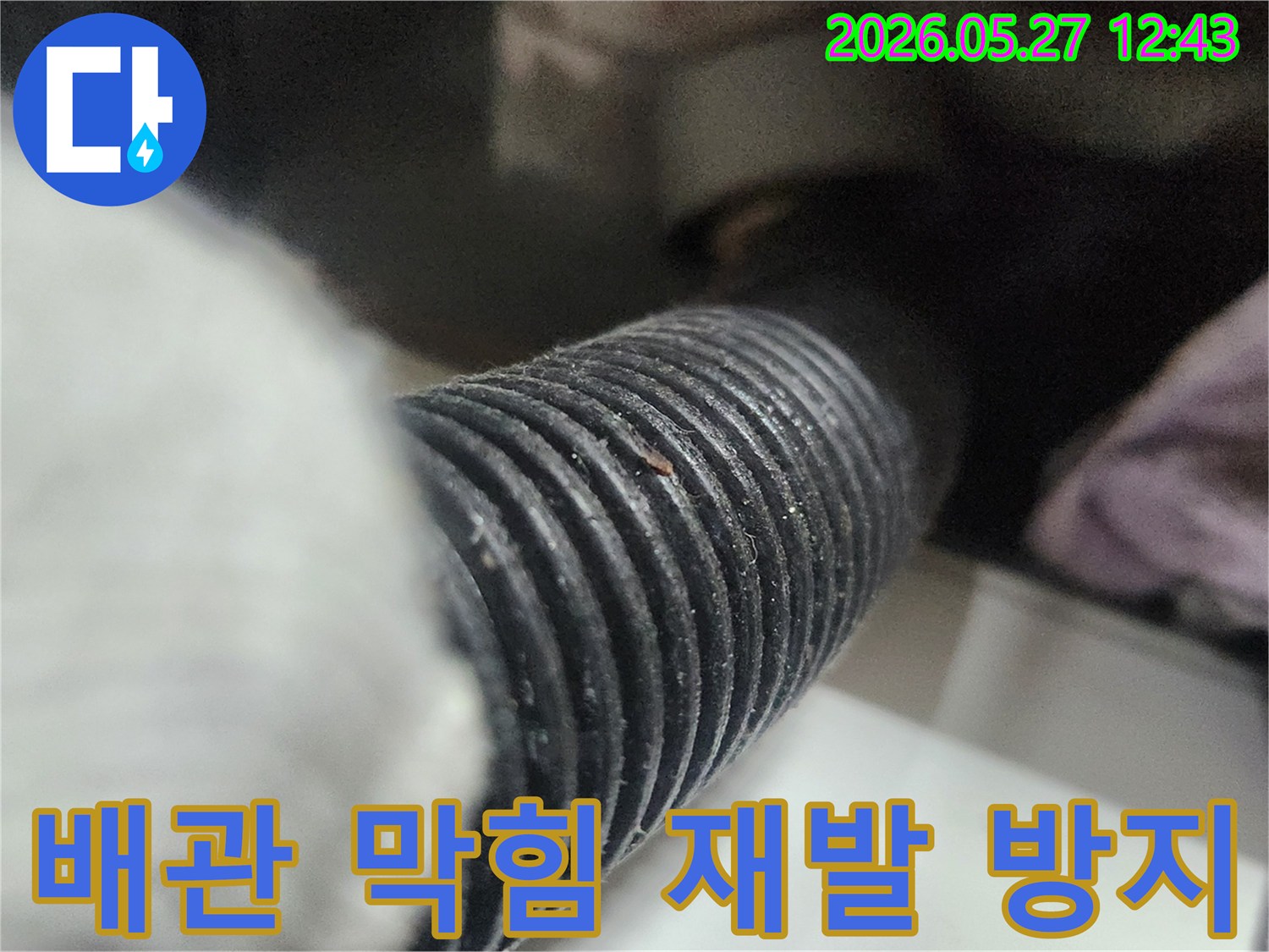 이 사진은 싱크대 배관 막힘의 재발을 방지하기 위해-석션 작업을 통해 이물질을 완벽하게 제거하는 모습입니다-지속적인 배수 기능을 보장합니다.