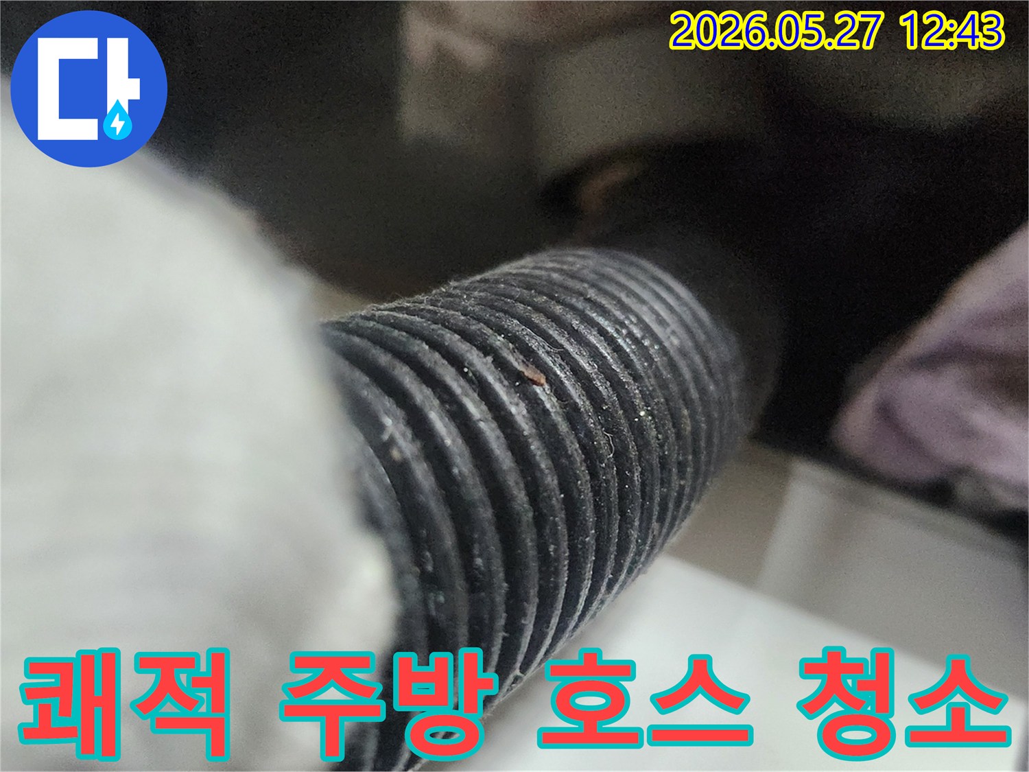 이 사진은 쾌적한 주방을 위한-싱크대 배수 호스 청소 과정을 보여줍니다-배관 내부의 이물질을 제거하여-위생과 기능을 동시에 개선합니다.
