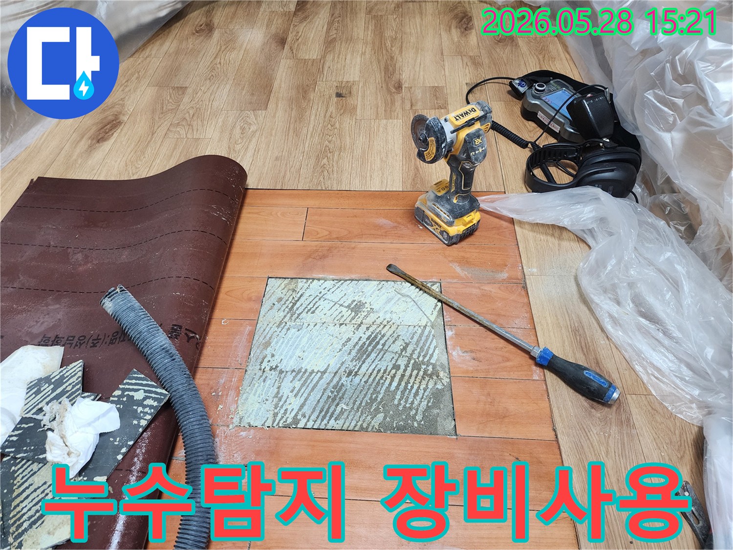 누수-문제를-신속하게-해결하고자-전문-엔지니어가-바닥-마루를-제거하고-누수-지점을-찾아내는-작업-현장입니다.