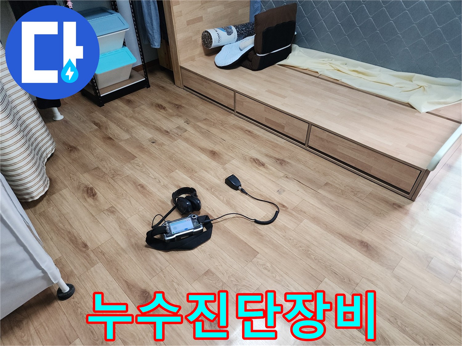 누수-전문가가-최신-청음식-탐지기로-배관-누수-위치를-찾는-작업을-진행-중입니다.