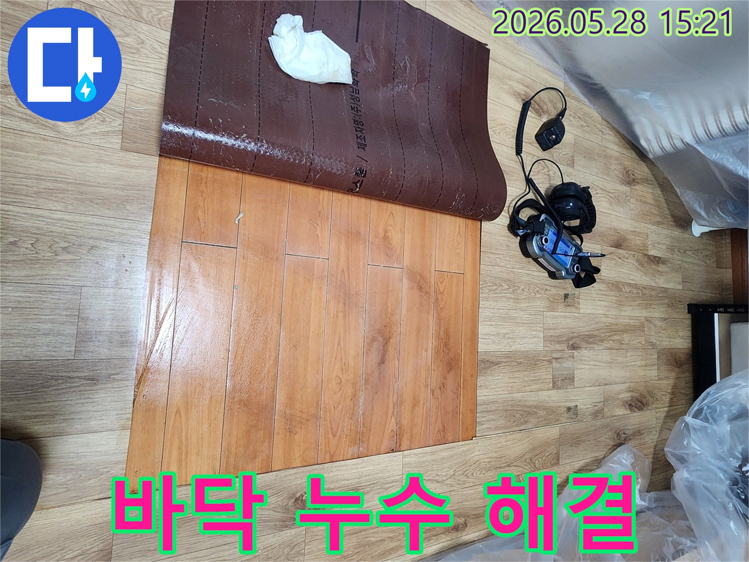 누수-탐지-전문가가-남촌동-누수공사-현장에서-누수-흔적을-확인하고-장비를-활용하여-해결하는-장면입니다