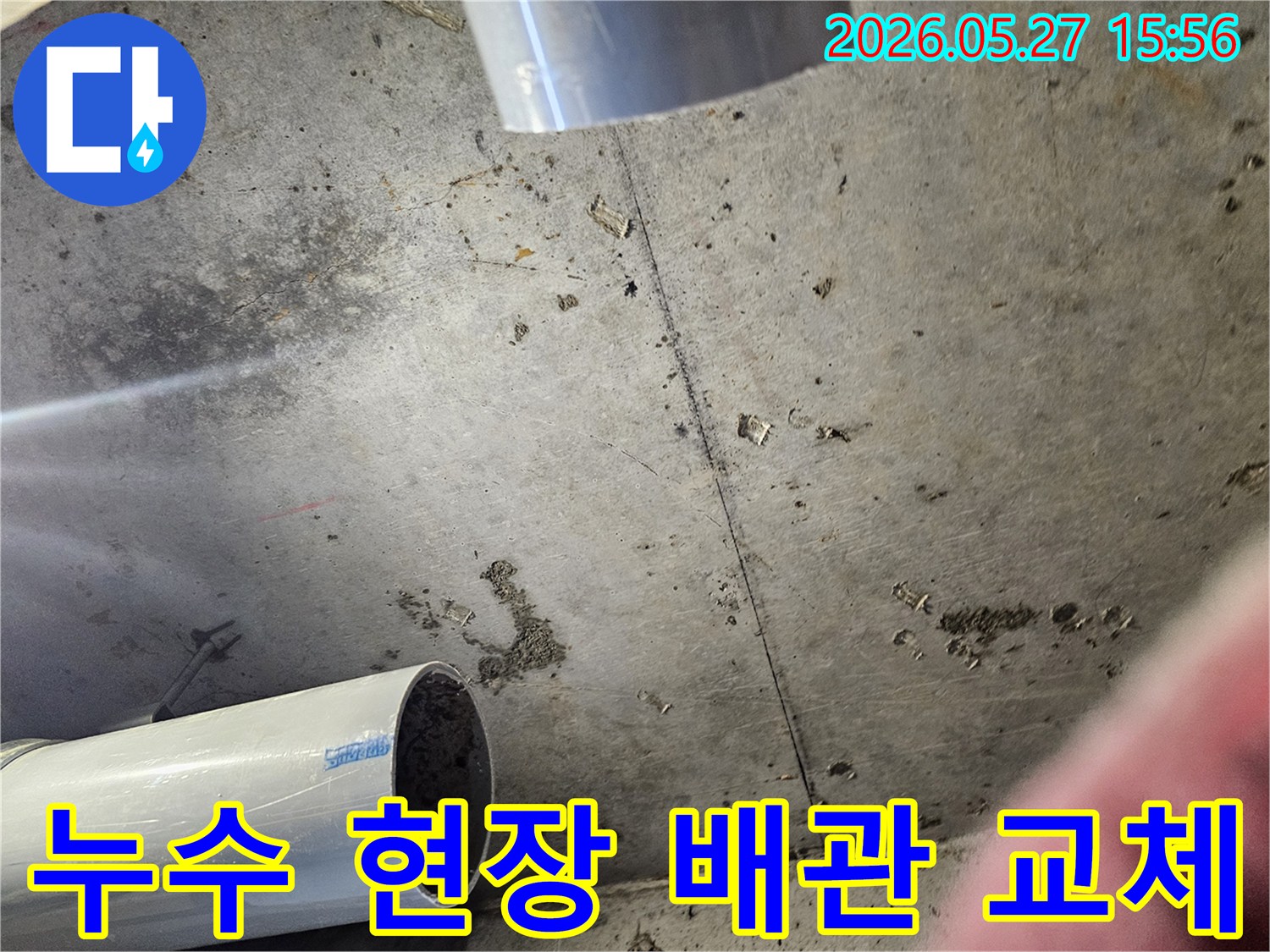 누수-공사-현장에서-손상된-배관을-제거하고-새로운-배관으로-교체하는-작업-진행-모습