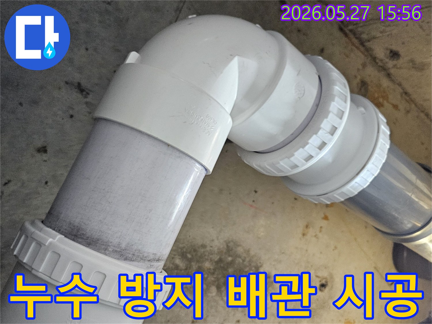 누수-방지를-위해-새롭게-시공된-배관의-모습으로-견고한-연결-상태를-보여줍니다