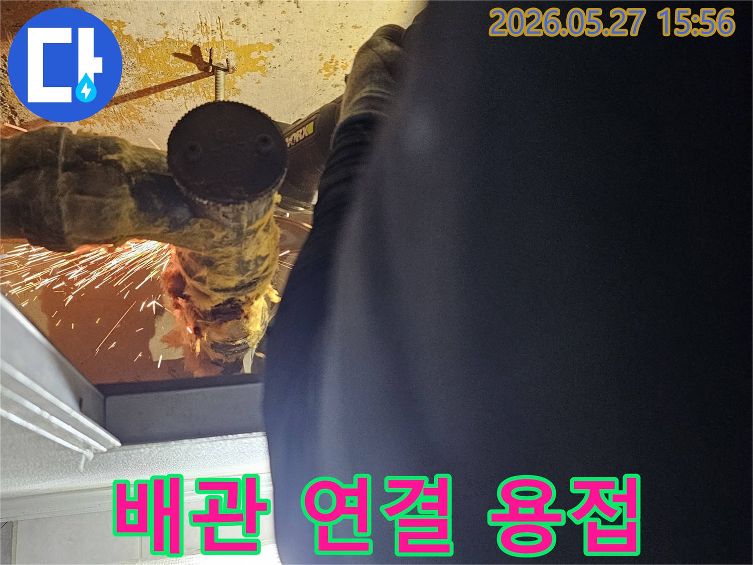상가-누수-해결을-위해-새로운-배관을-안전하게-연결하는-용접-작업
