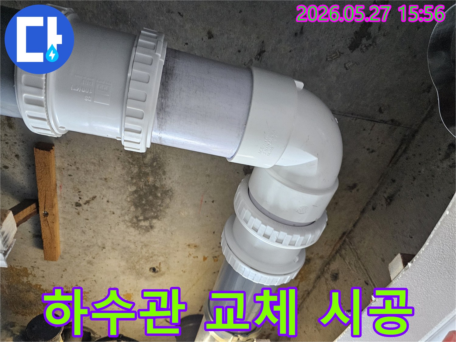 오래된 하수관에서 발생한-누수를 해결하기 위한-새로운 PVC 배관 설치 과정