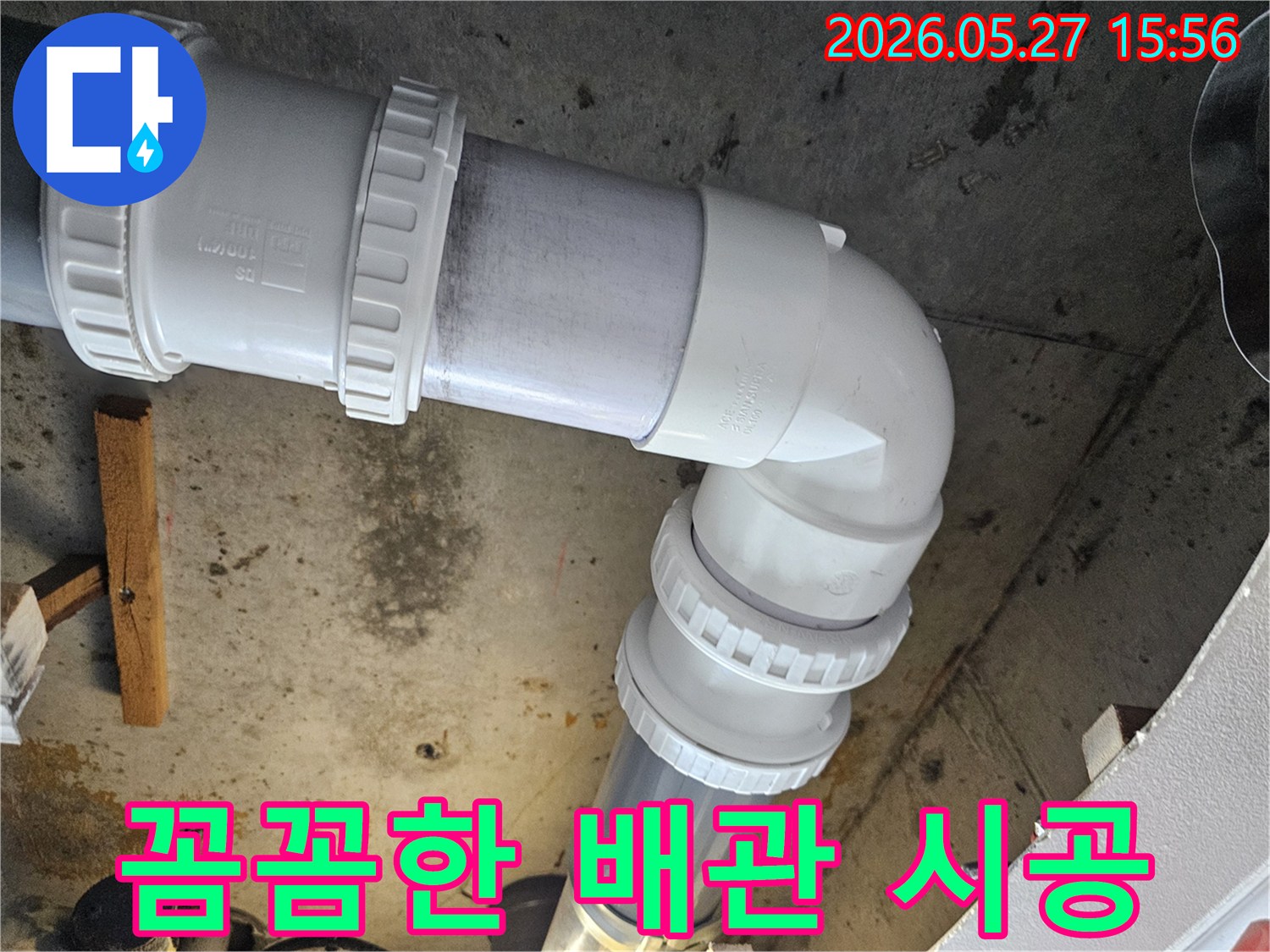 주택 누수 방지를 위한-새로운 배관 교체 작업에서-모든 연결 부위를-꼼꼼하게 시공하여-완벽한 누수 차단을 보장하는 모습
