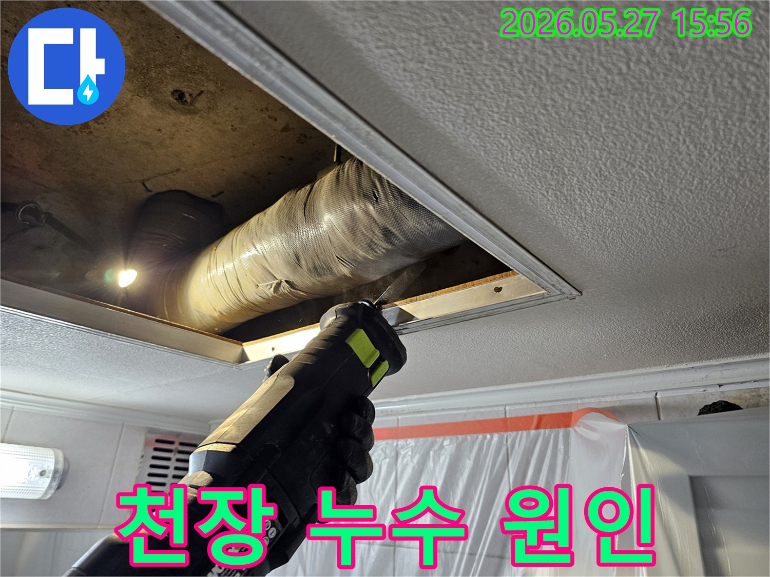 천장 누수-원인을 파악하기 위해-숙련된 작업자가-전동 공구를 사용하여-천장을-개방하는-장면입니다