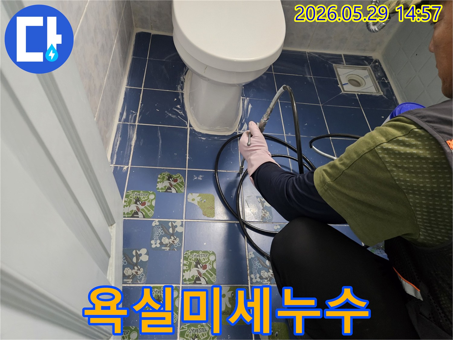 누수 전문 엔지니어가-동두천 생연동 주택 욕실-변기 하부 배관 누수를-꼼꼼하게 확인하여 보수 준비 중