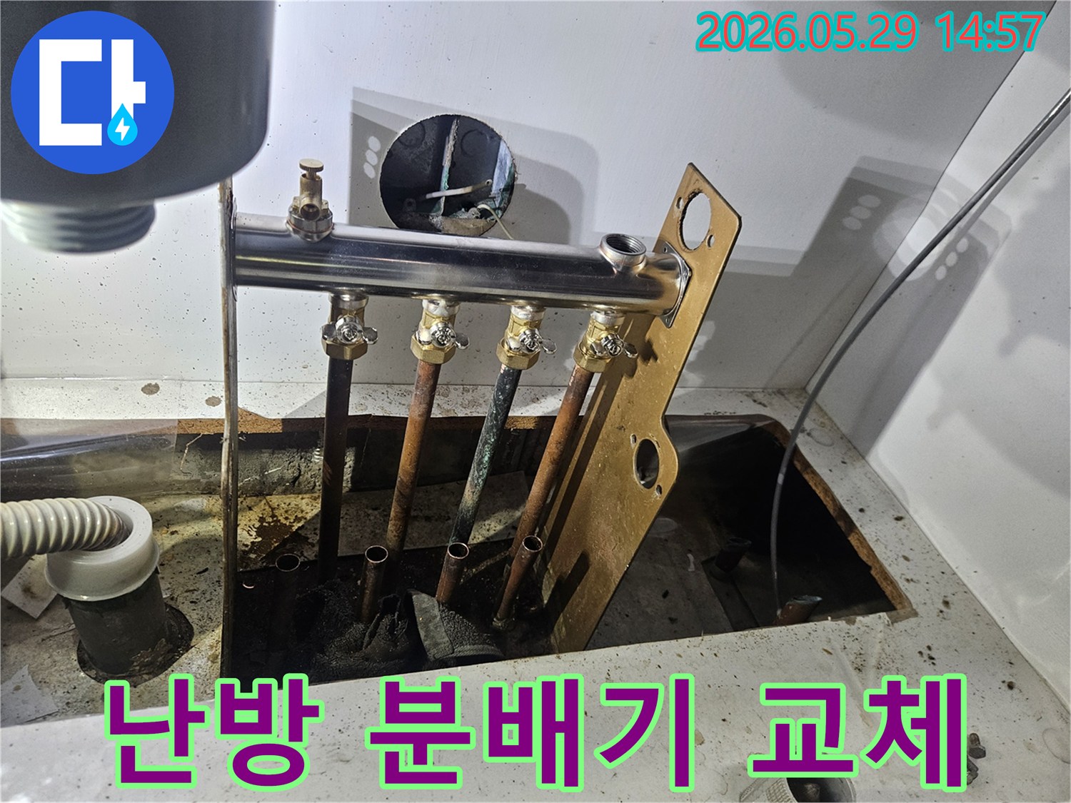 동두천 생연주공아파트에서-난방 배관 누수가 발생하여-분배기를 교체하는-작업이 진행되고 있는 현장입니다.