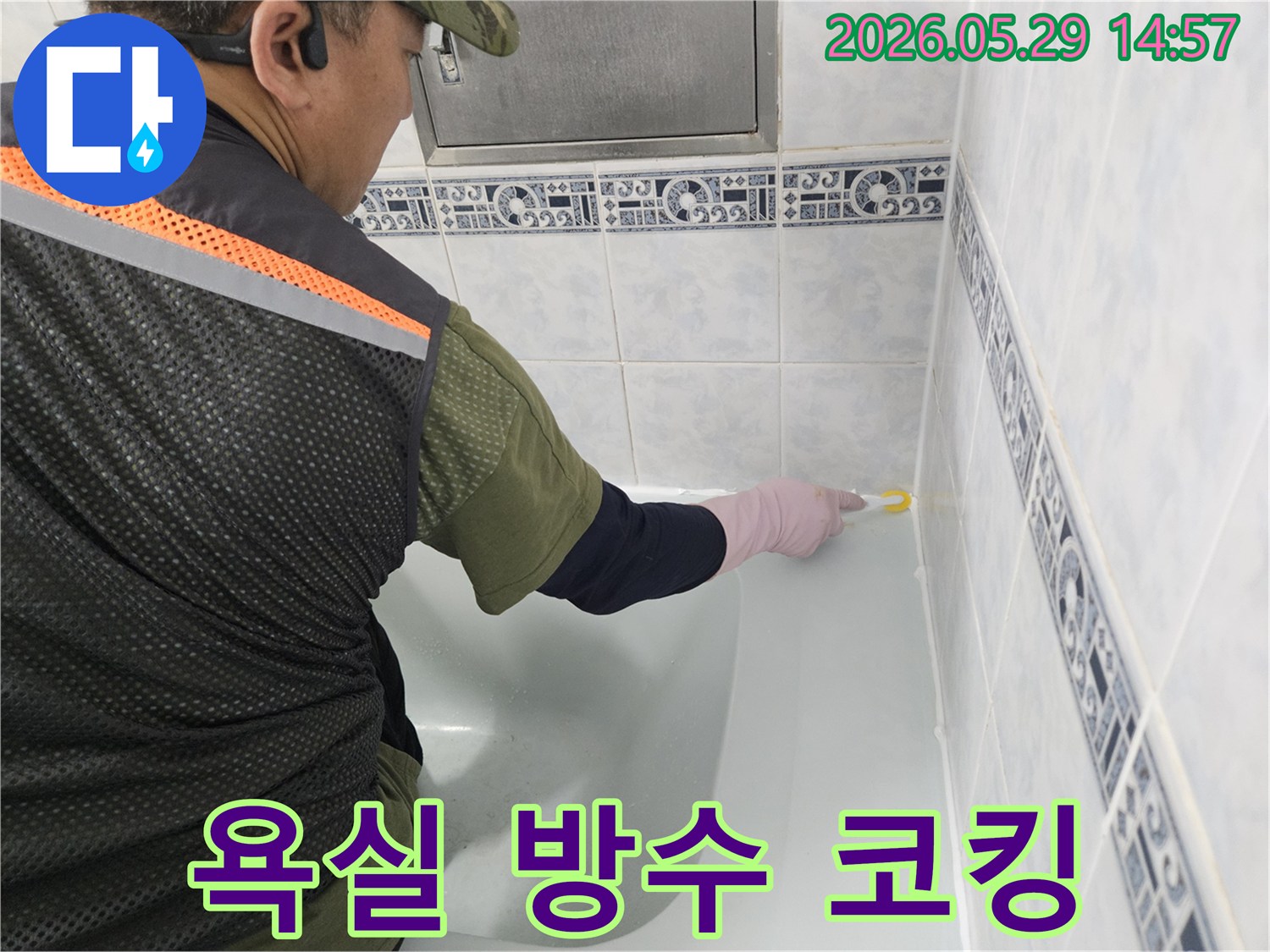 동두천-중앙로-아파트-욕실의-누수를-완벽하게-방지하기-위해-전문가가-욕조-주변에-고품질-방수-코킹을-세심하고-꼼꼼하게-시공하는-모습입니다.