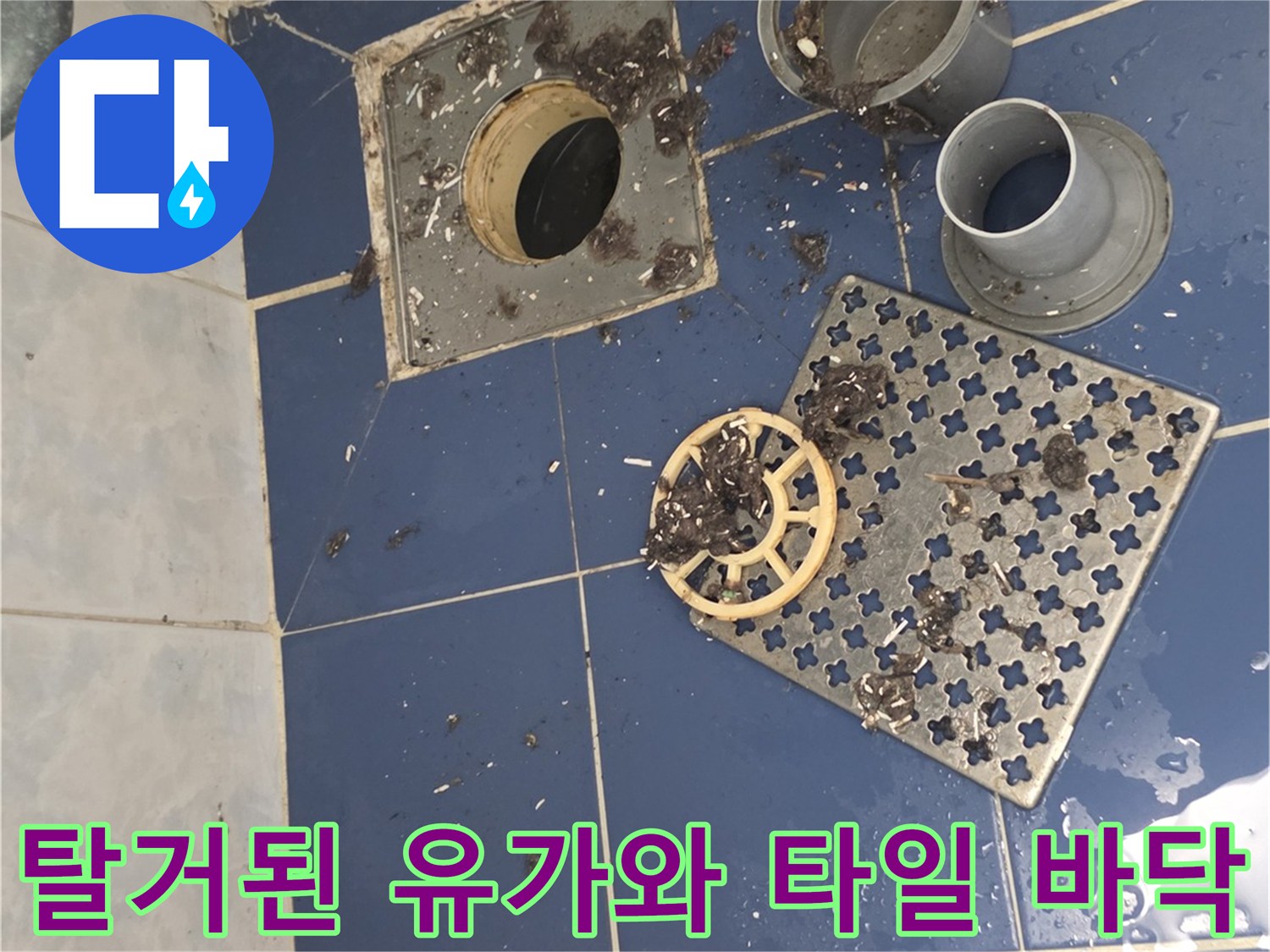 배수구-유가-주변-타일-및-부속품-노후-상태