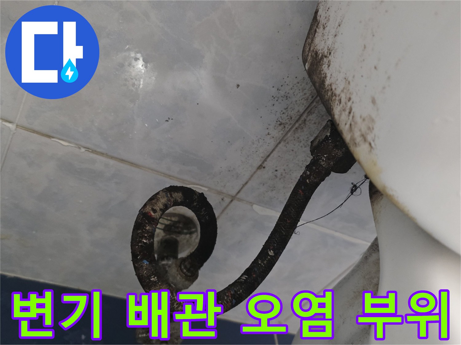 변기-연결-호스와-타일-사이-오염된-부위-근접촬영
