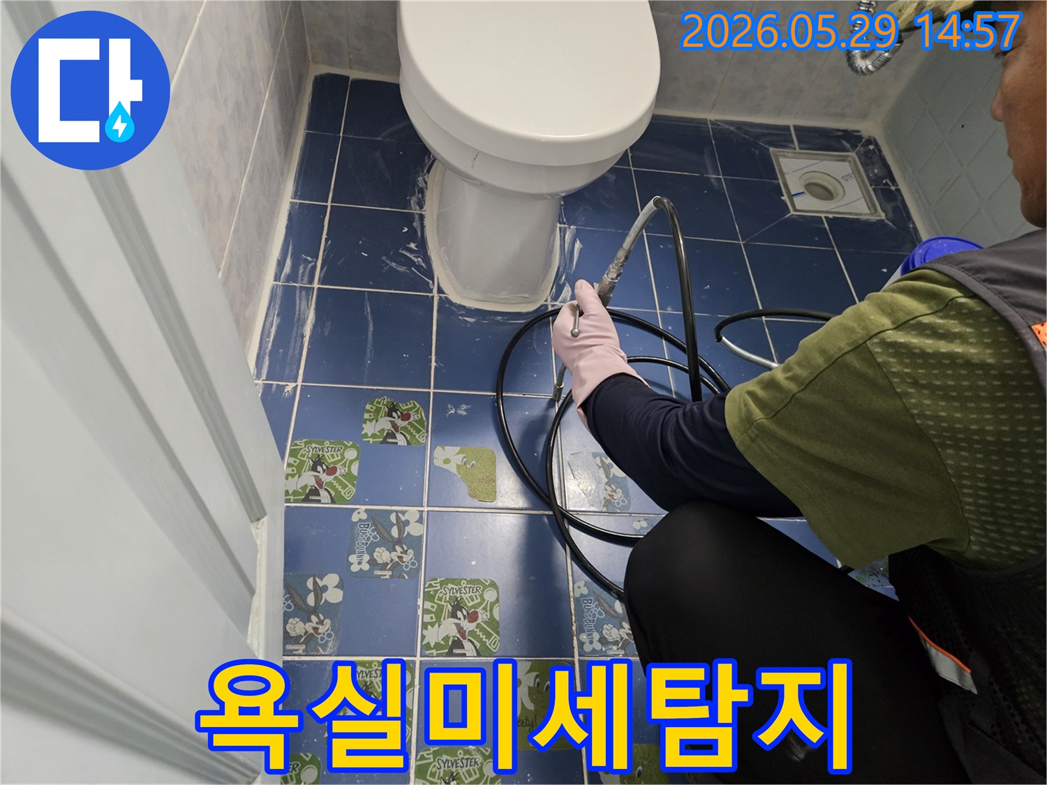 숙련된 기술자가-누수 탐지 장비를 활용하여-동두천 생연동 주택 욕실 바닥-미세 누수 지점을-찾아내고 있습니다